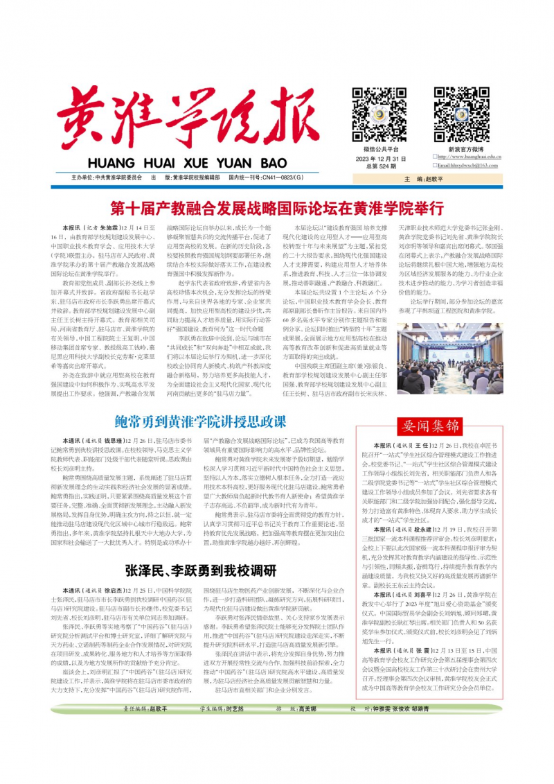第524期
