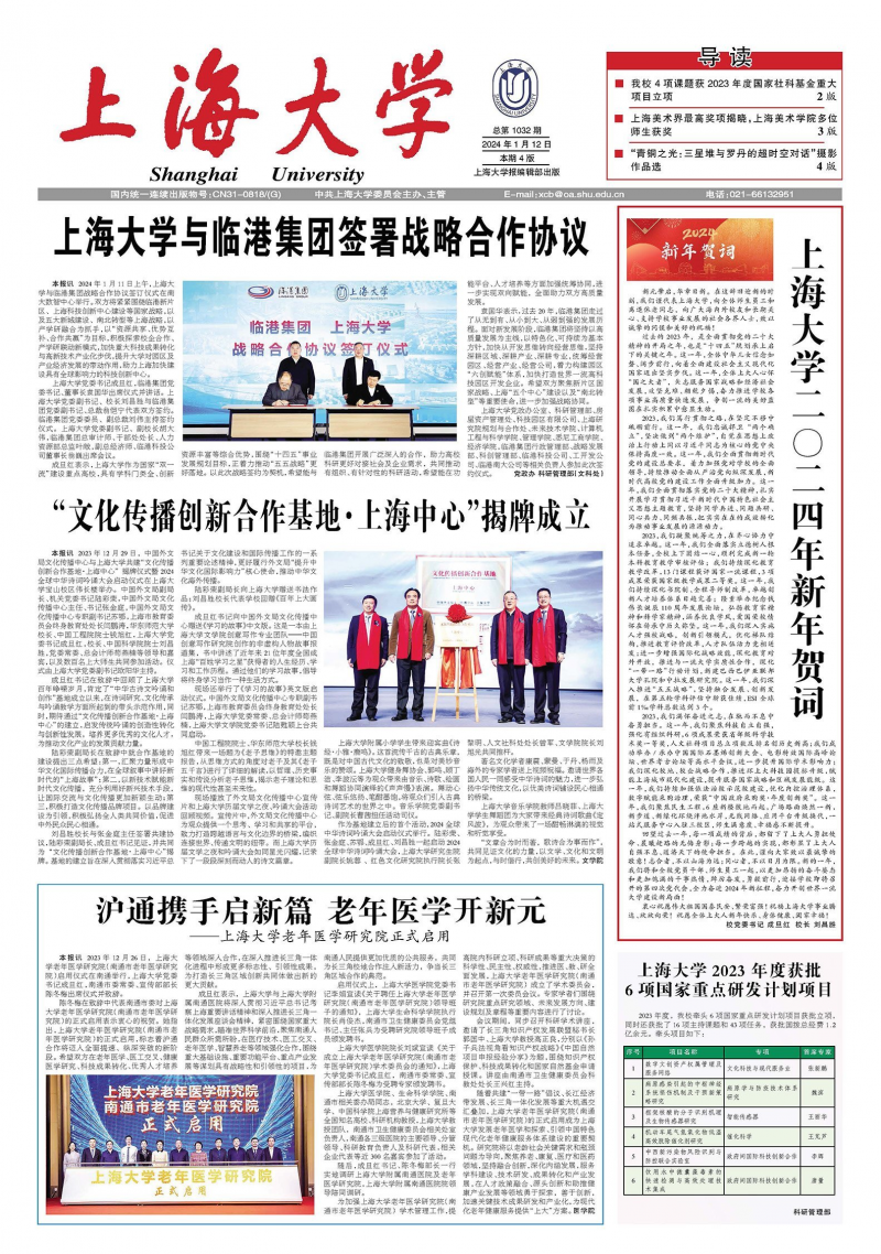 第1032期