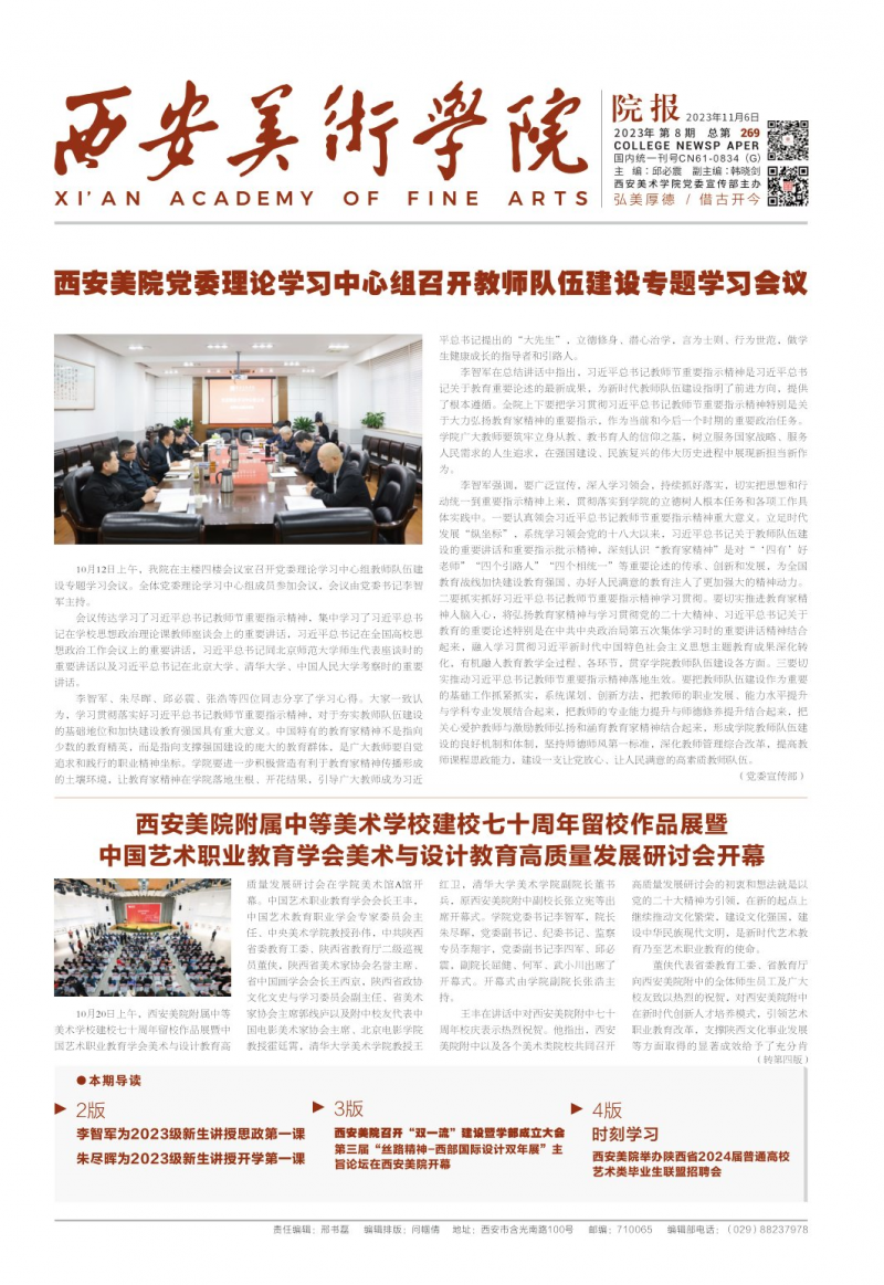 《西安美术学院报》
