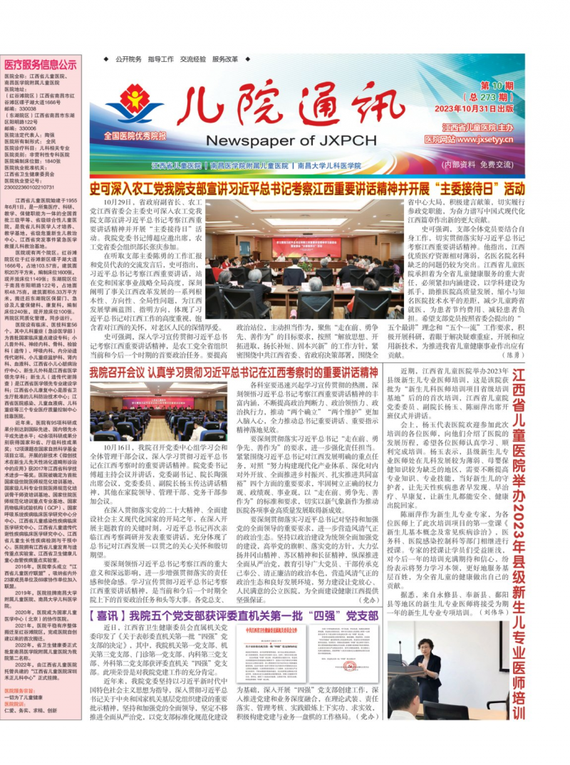 江西省儿童医院《儿院通讯》