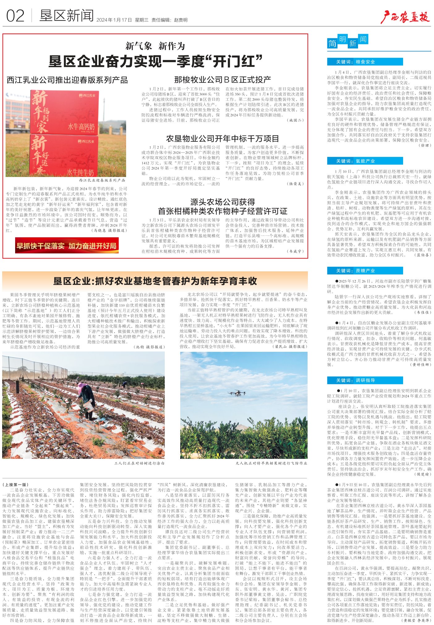 《广西农垦报》