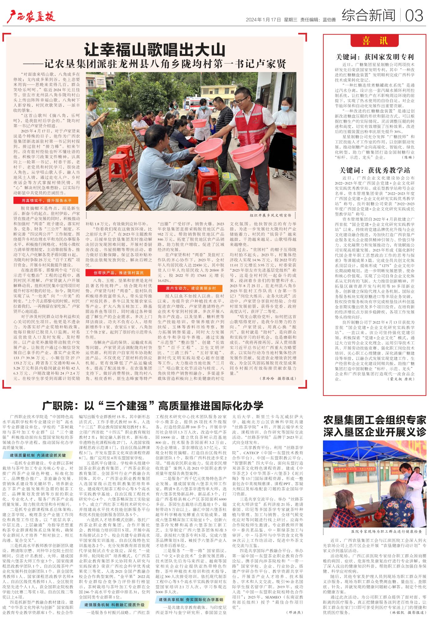 《广西农垦报》