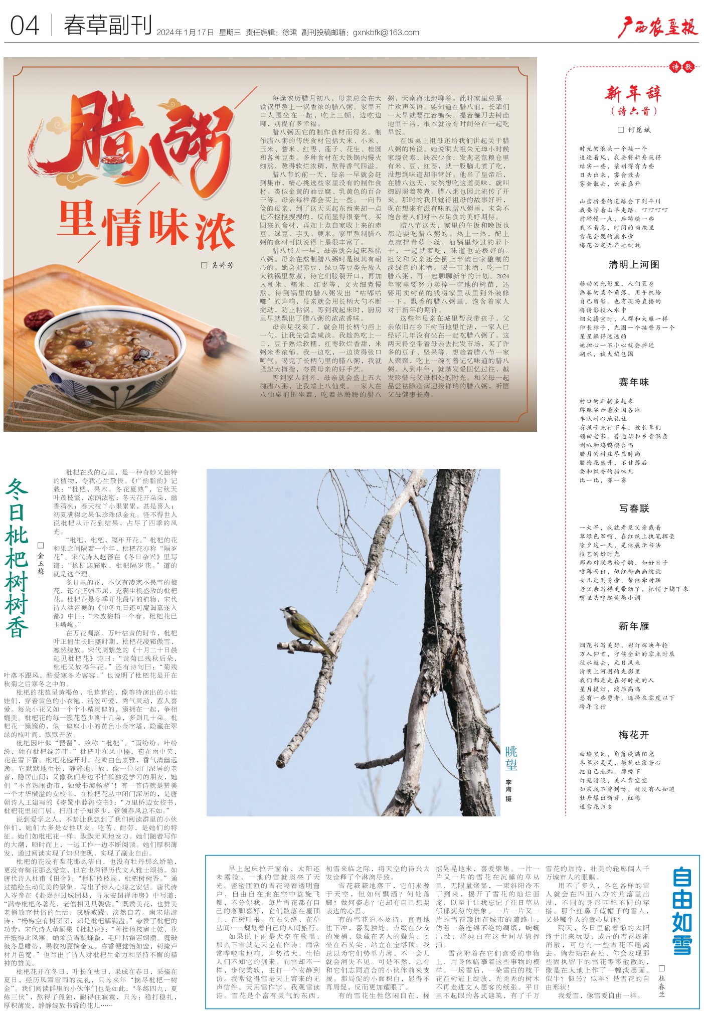 《广西农垦报》