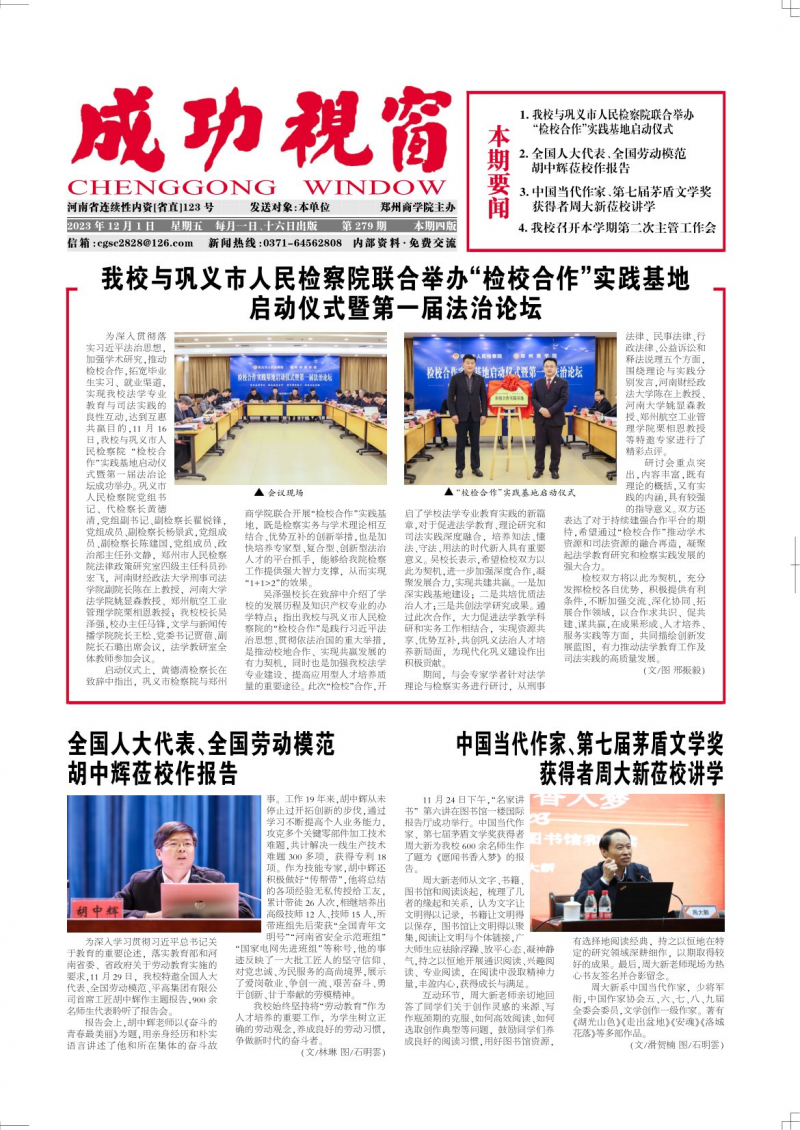 第279期