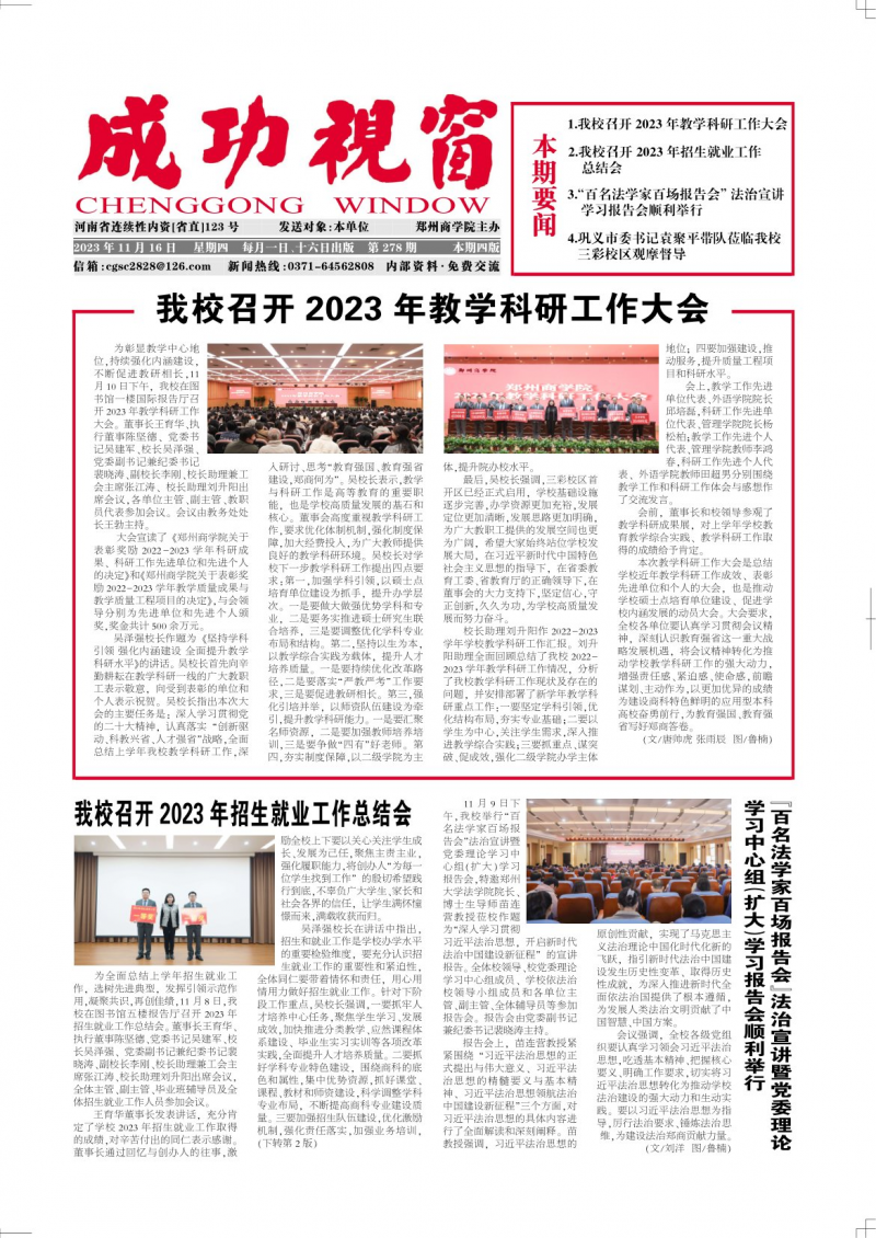 第278期