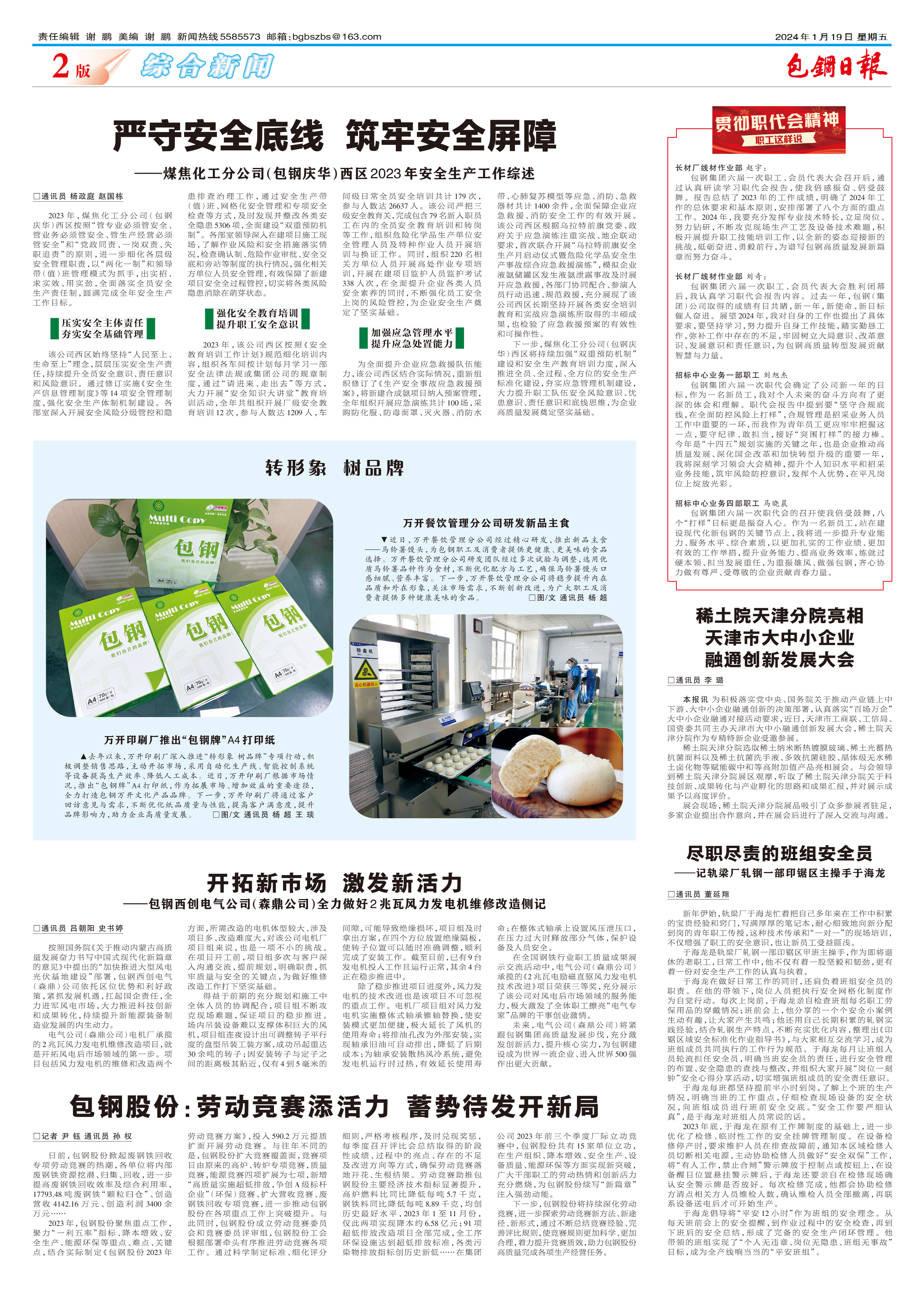 包钢日报