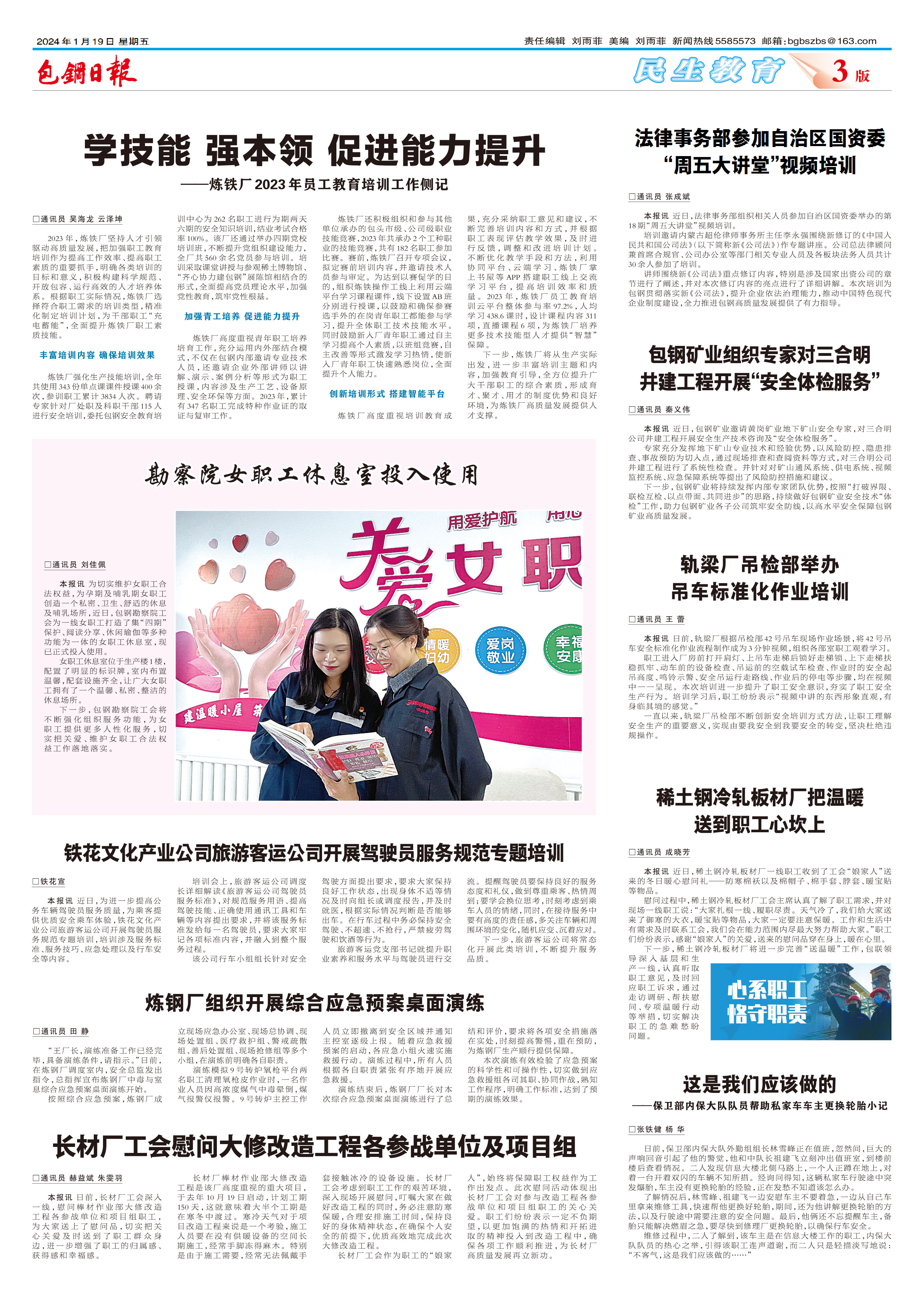 包钢日报