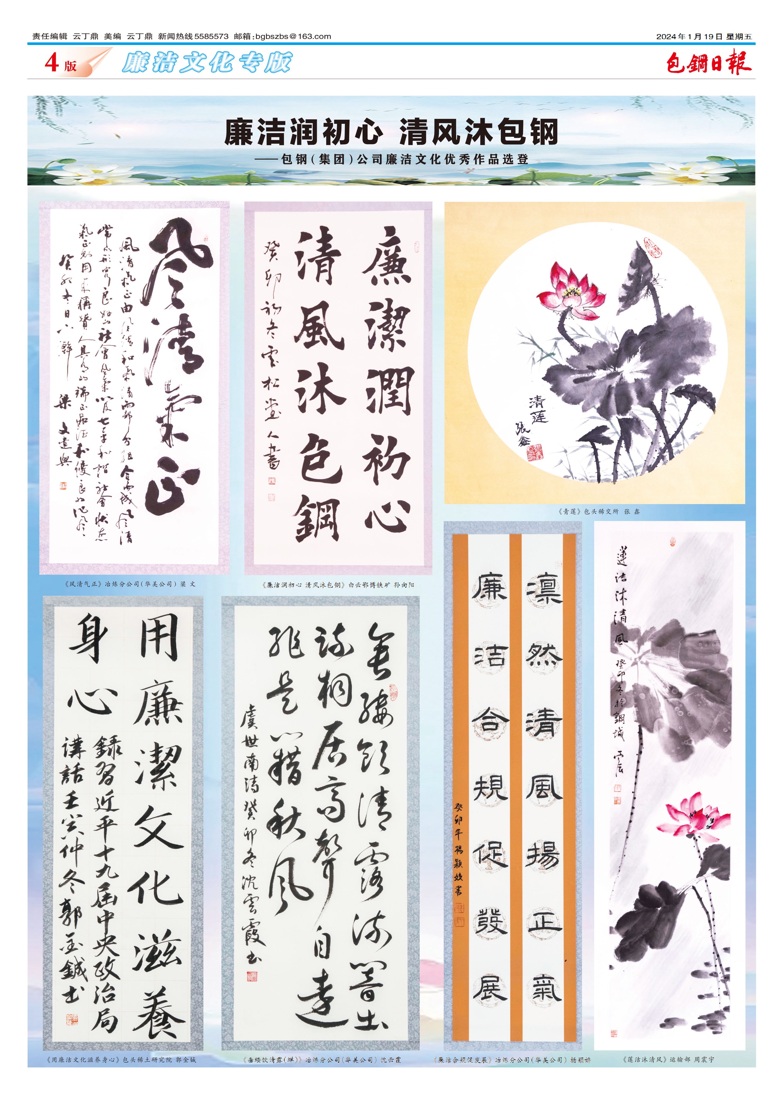 包钢日报