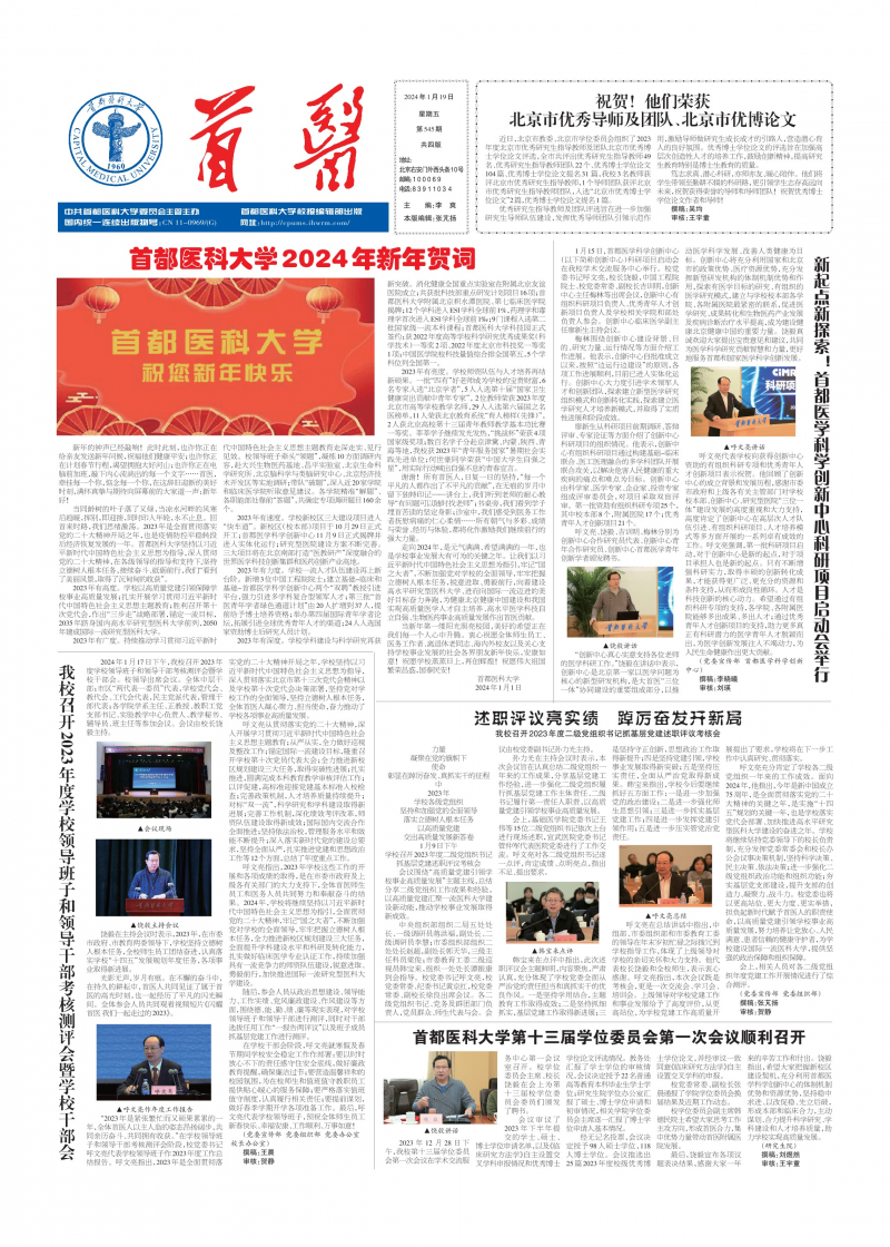 第545期