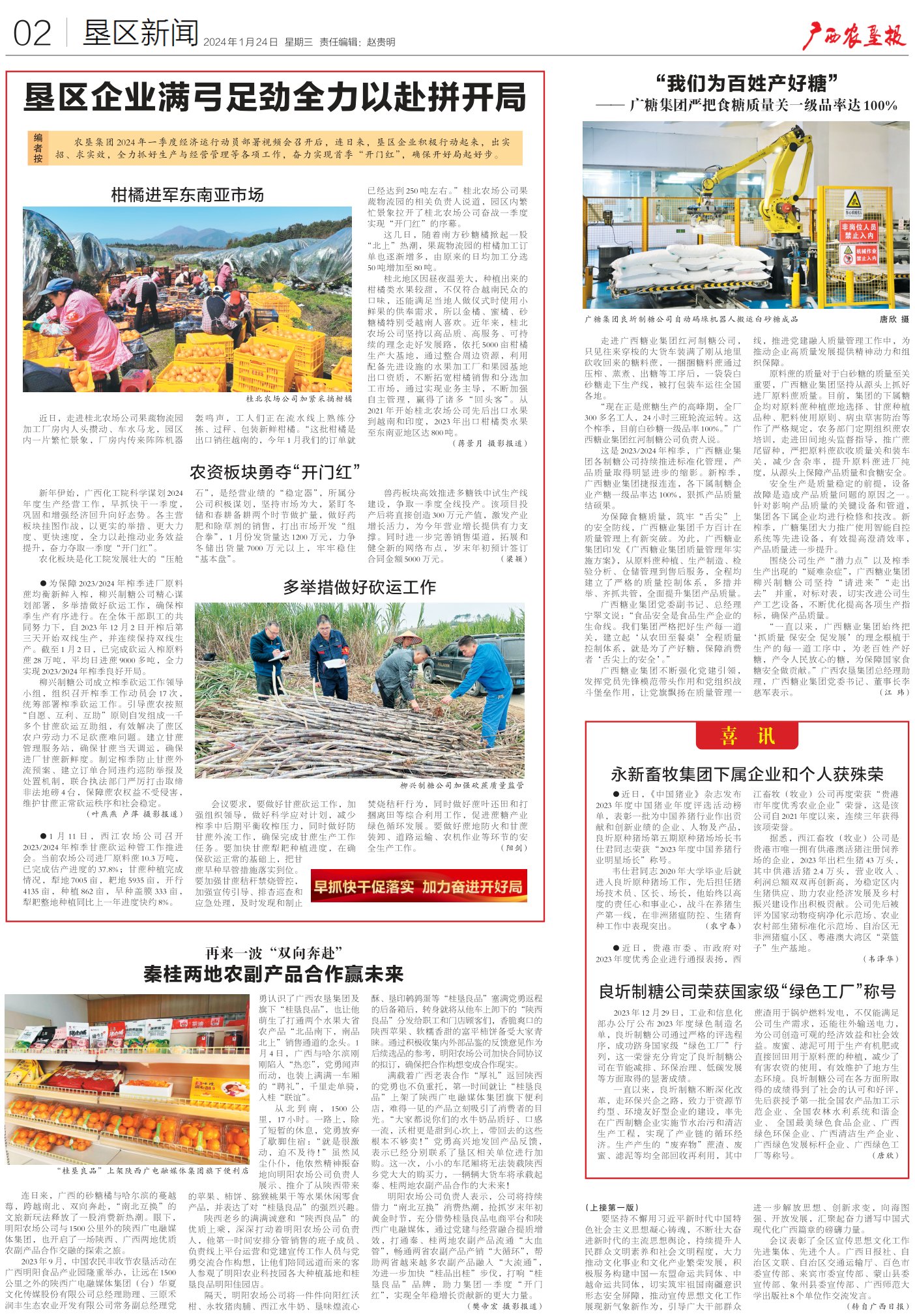 《广西农垦报》