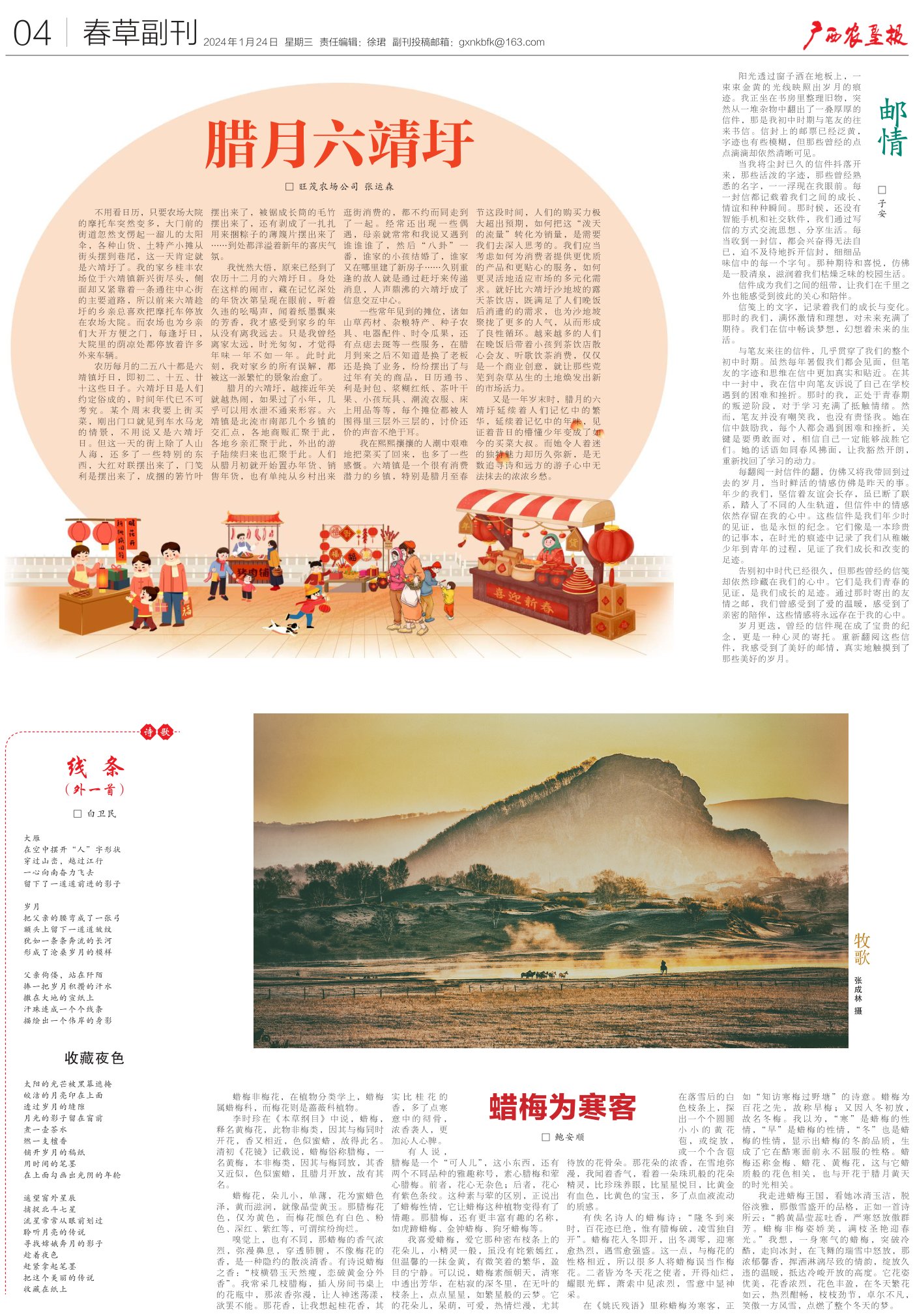 《广西农垦报》