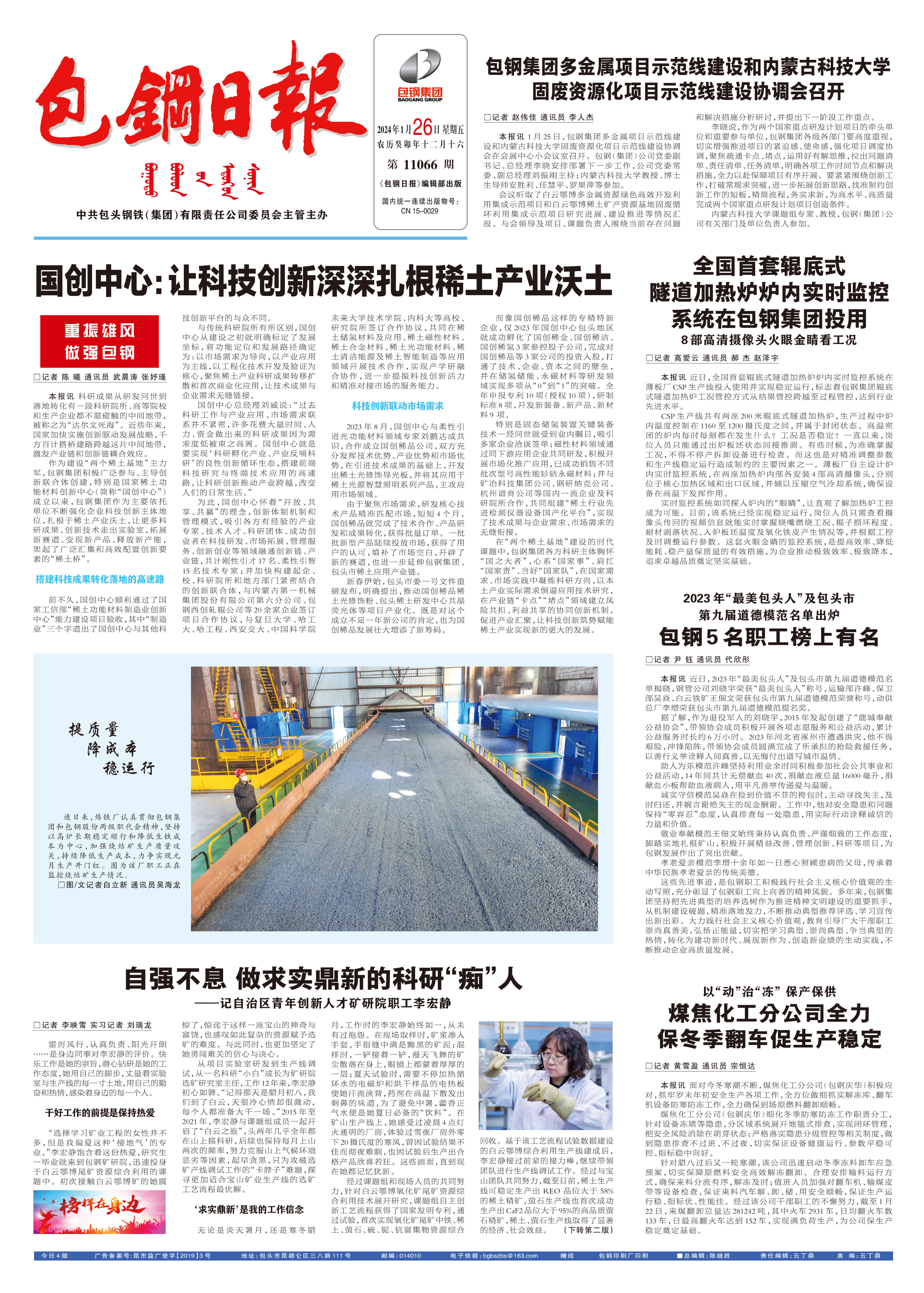包钢日报