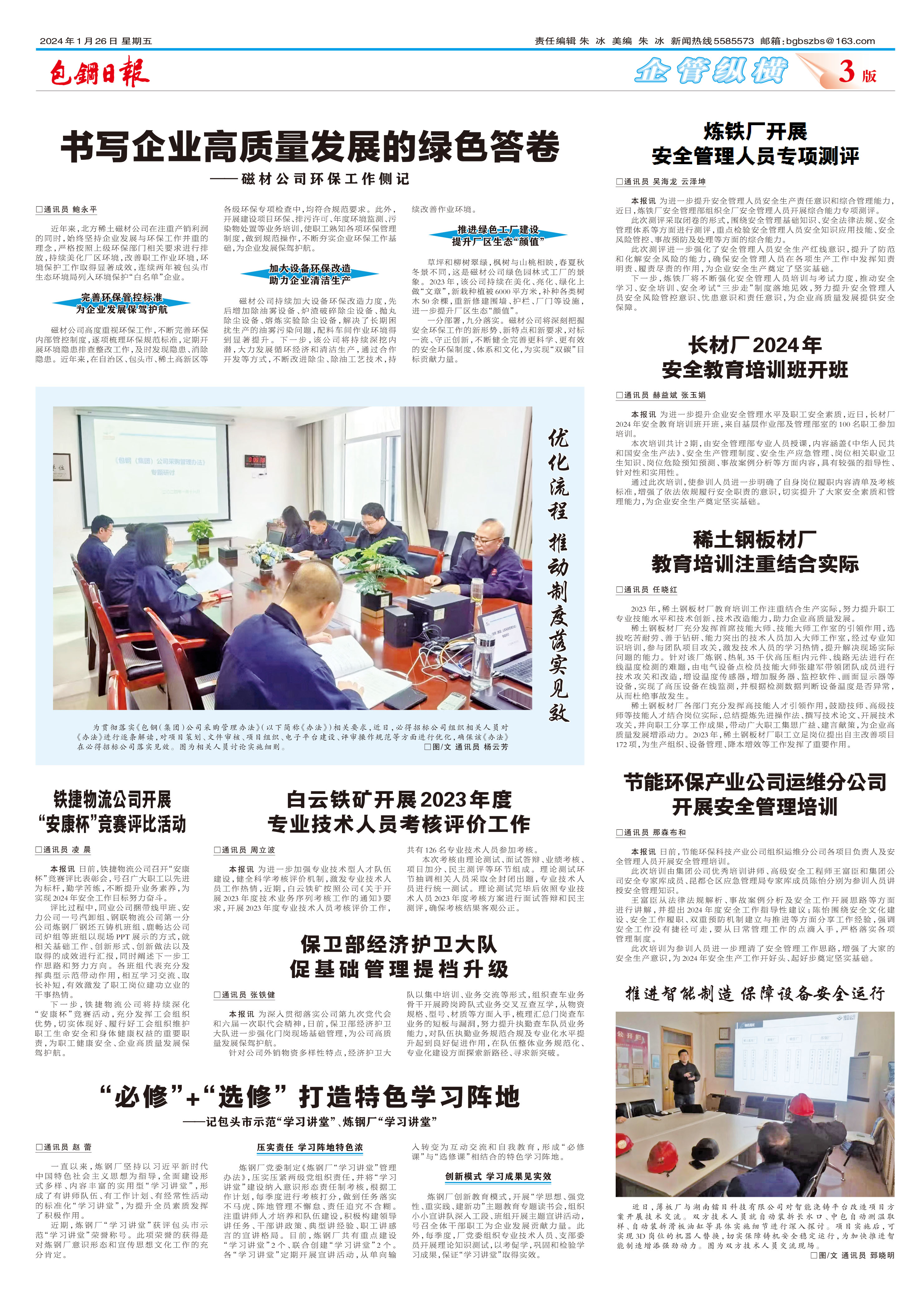 包钢日报