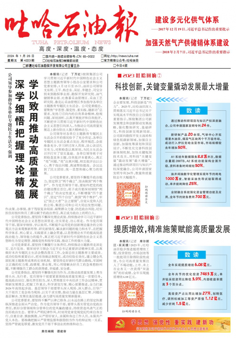 第4223期