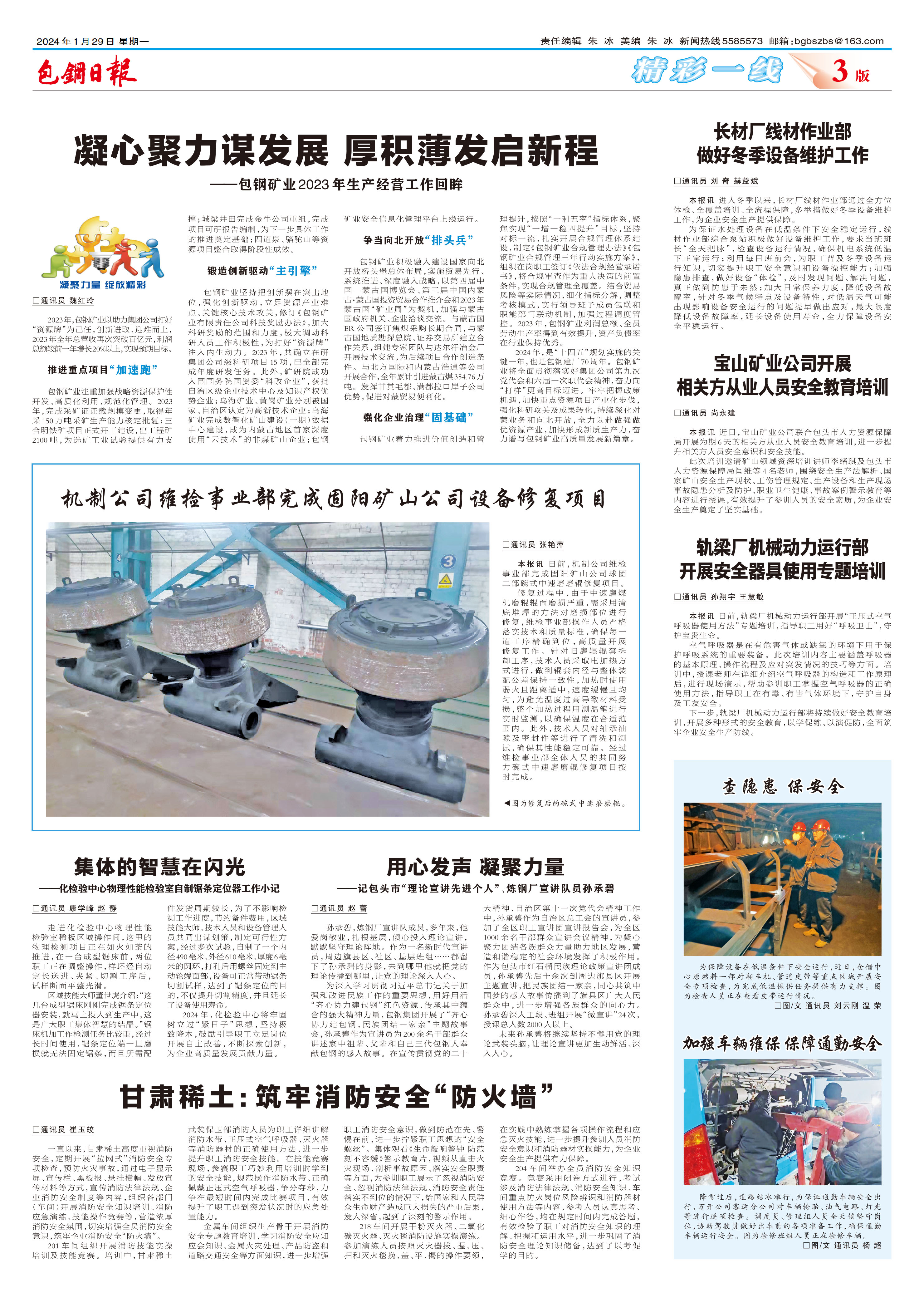 包钢日报