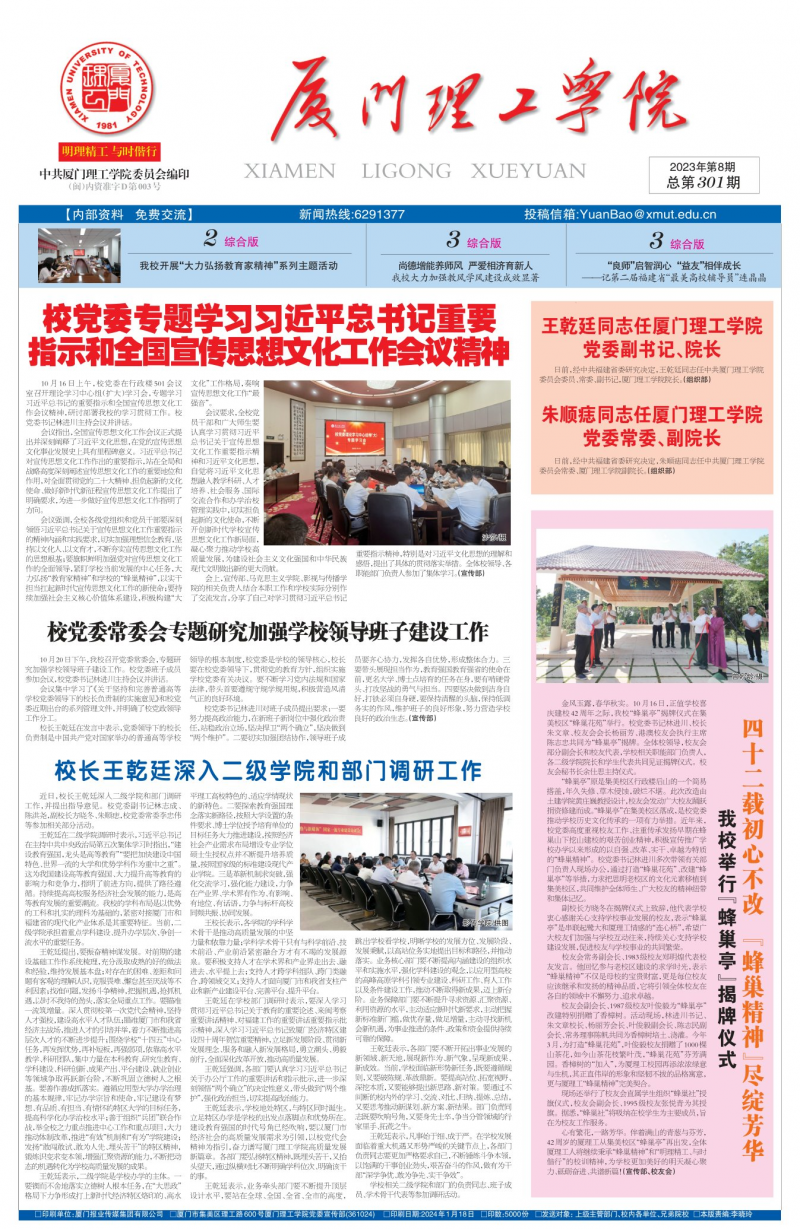《厦门理工学院报》