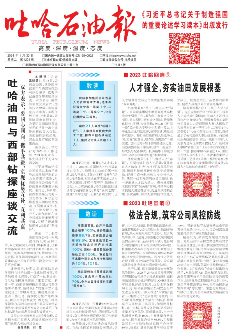 第4224期