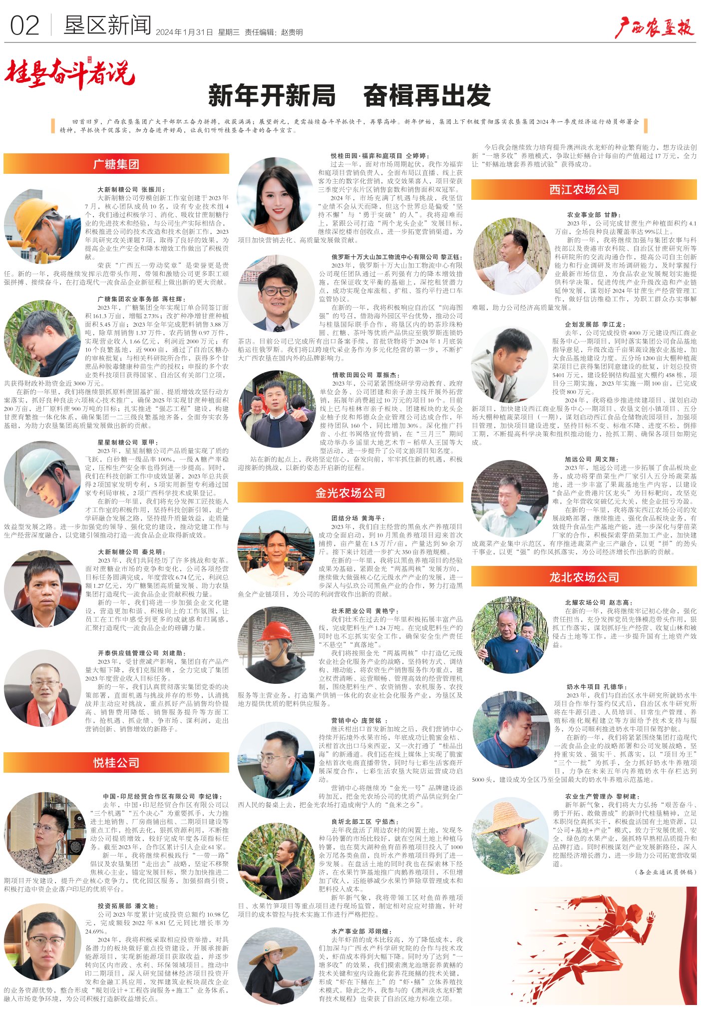 《广西农垦报》