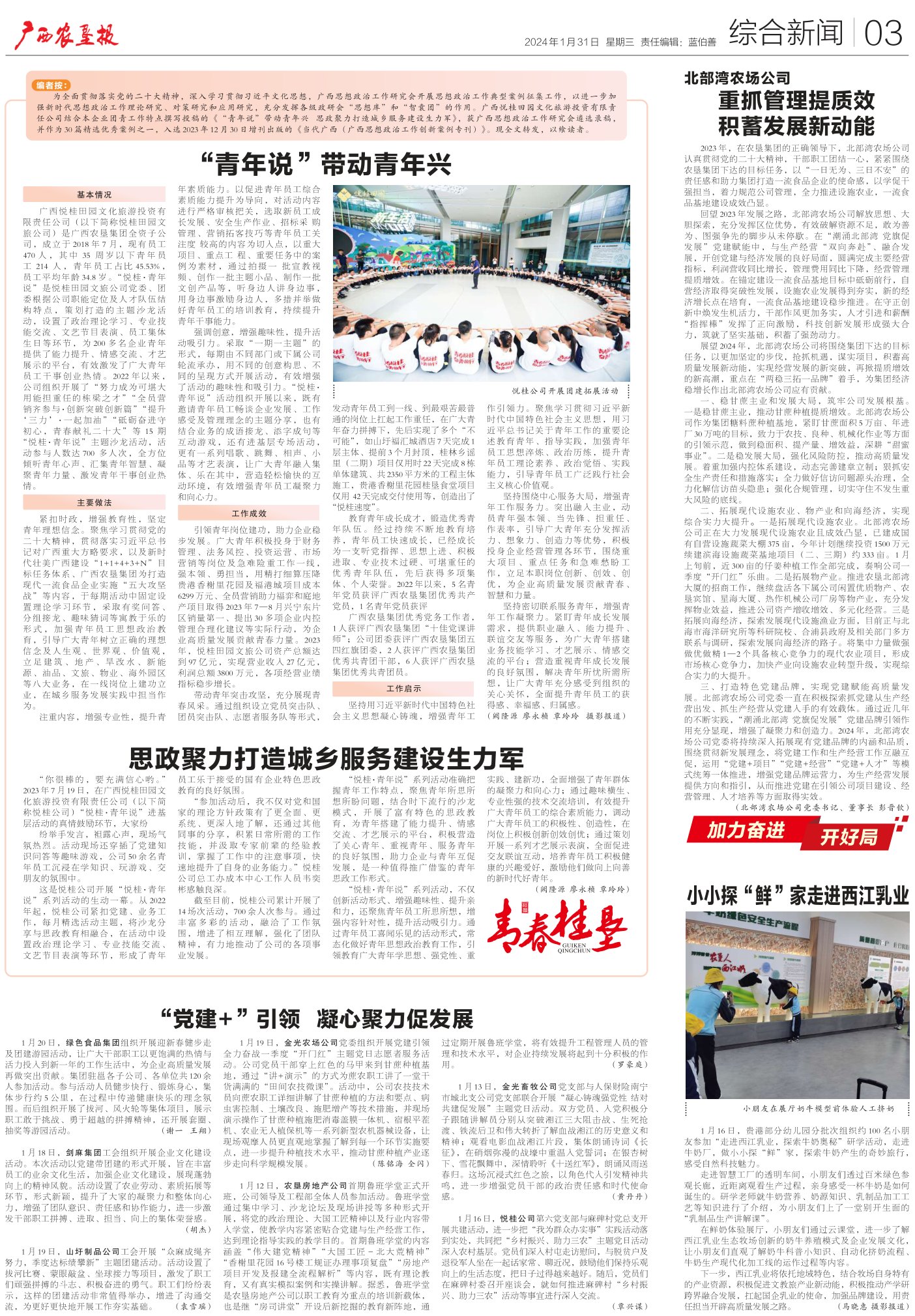 《广西农垦报》
