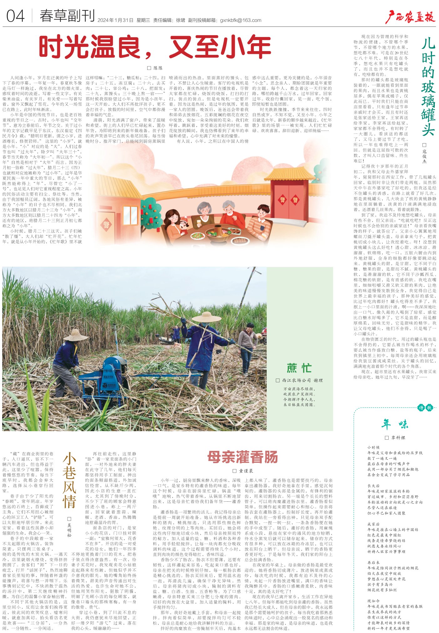 《广西农垦报》