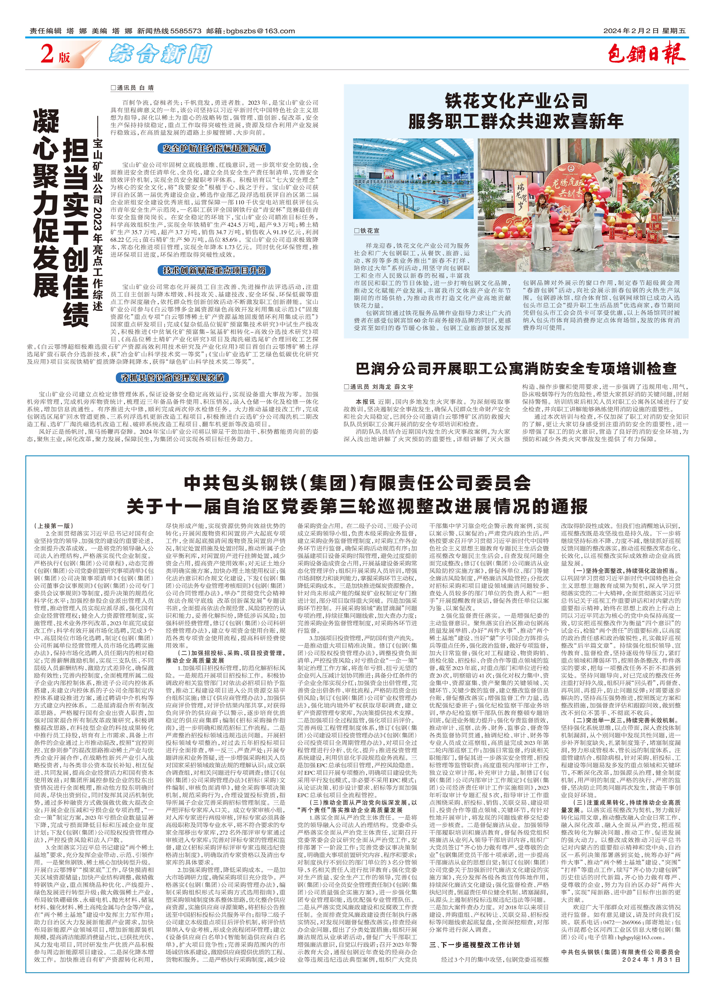 包钢日报