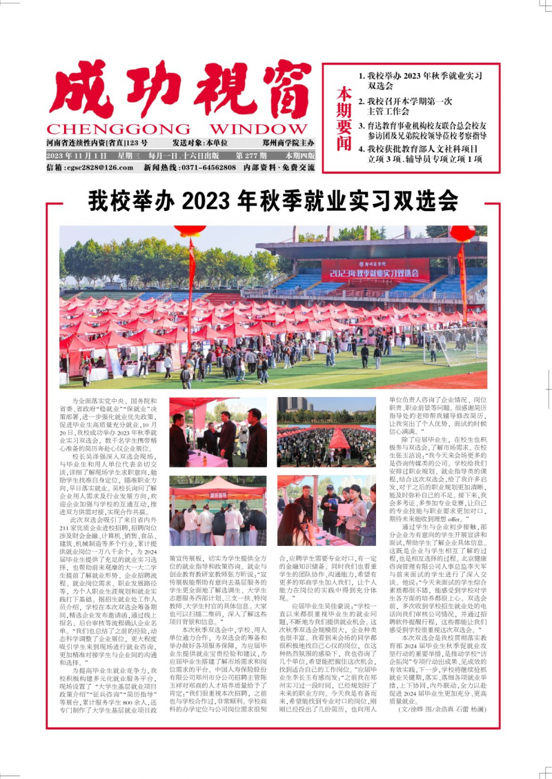 第277期