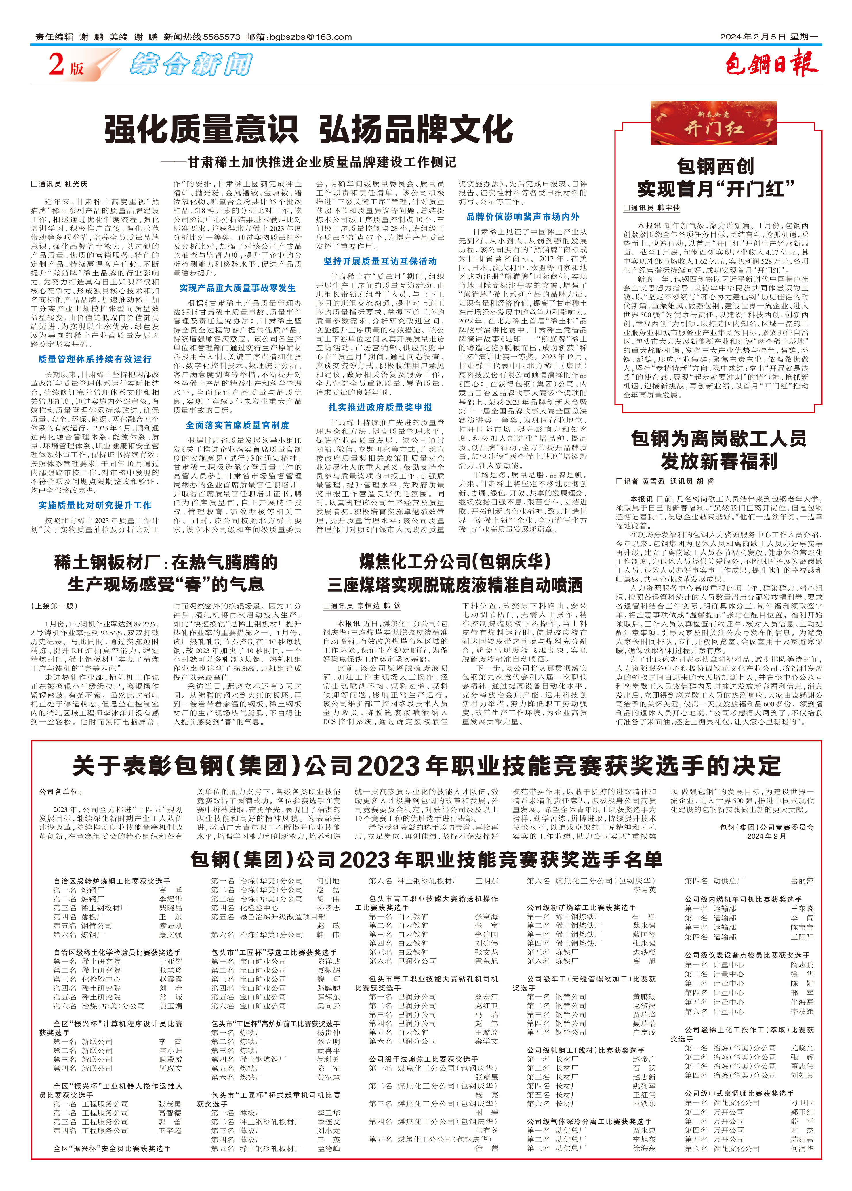 包钢日报