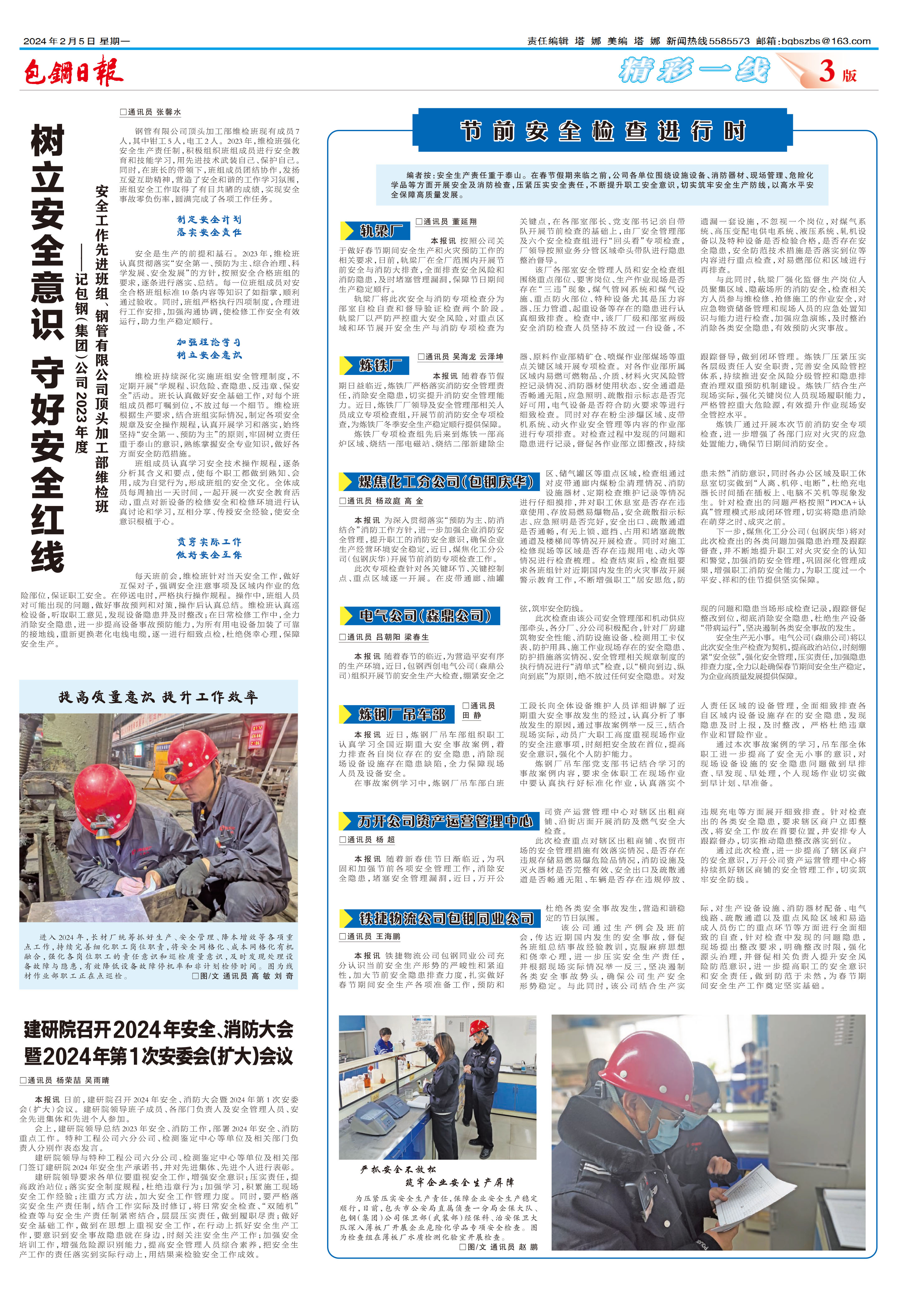 包钢日报