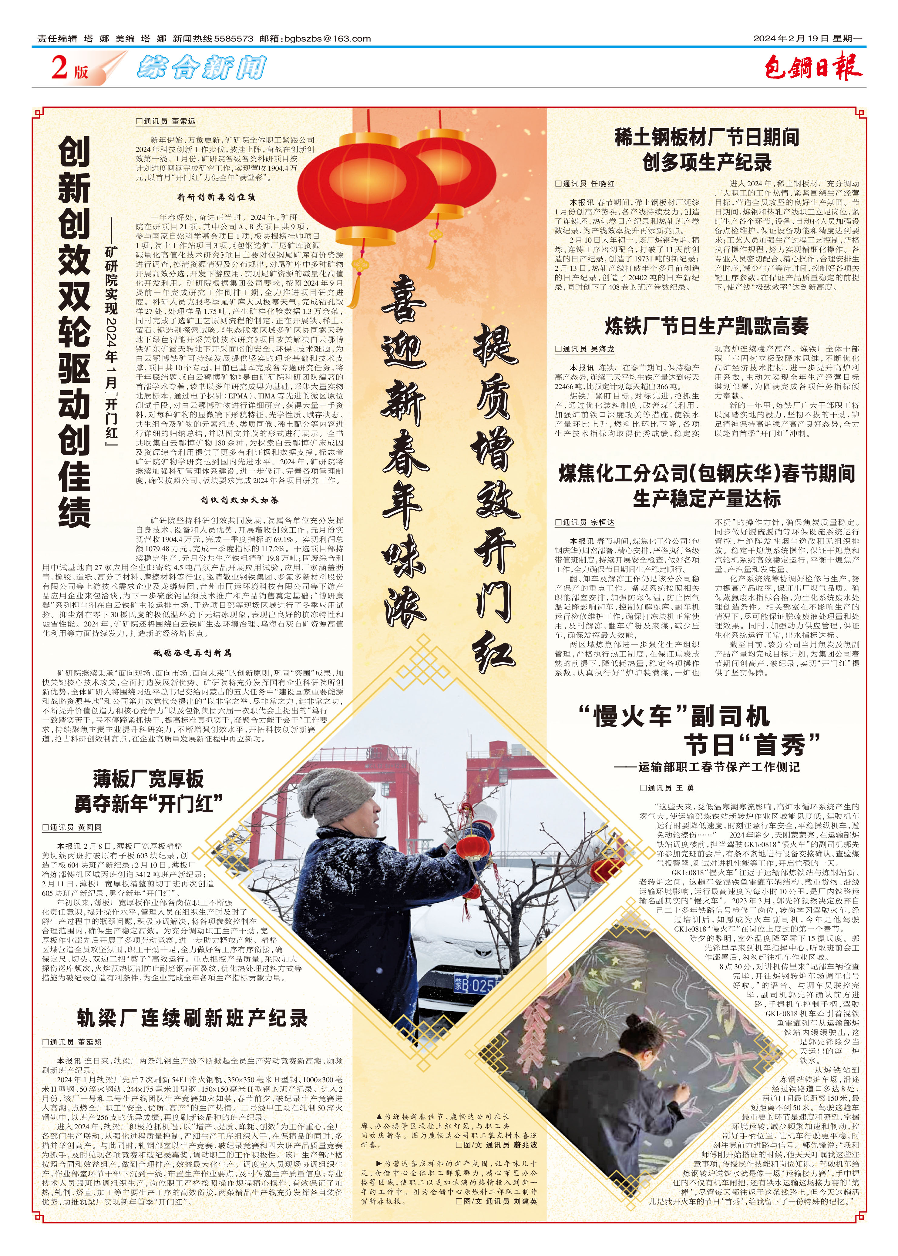 包钢日报