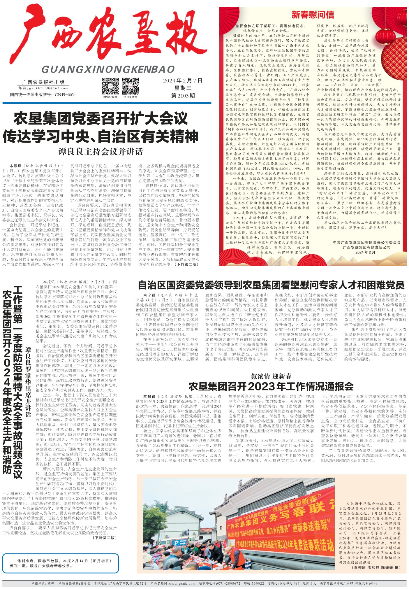 《广西农垦报》