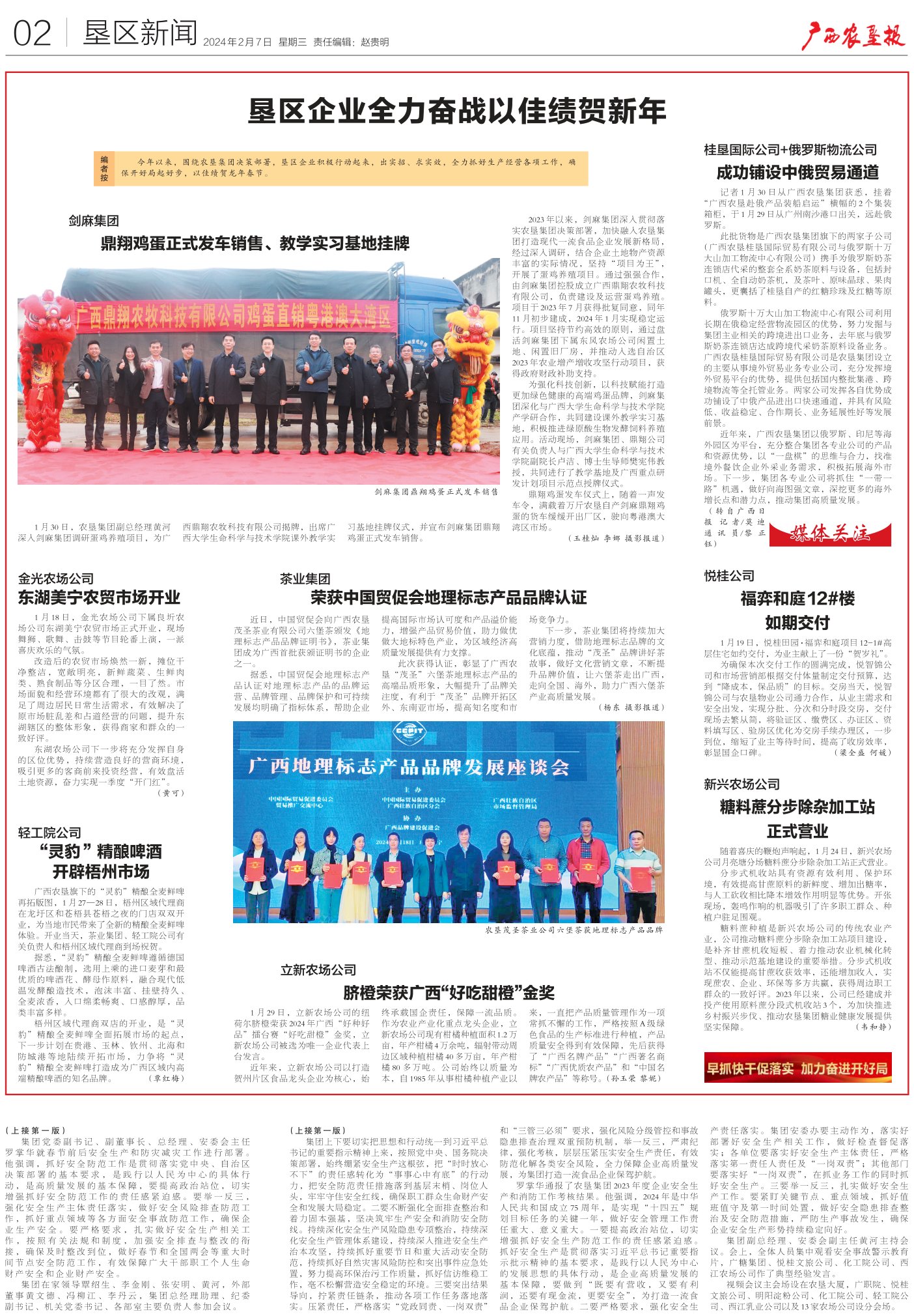 《广西农垦报》