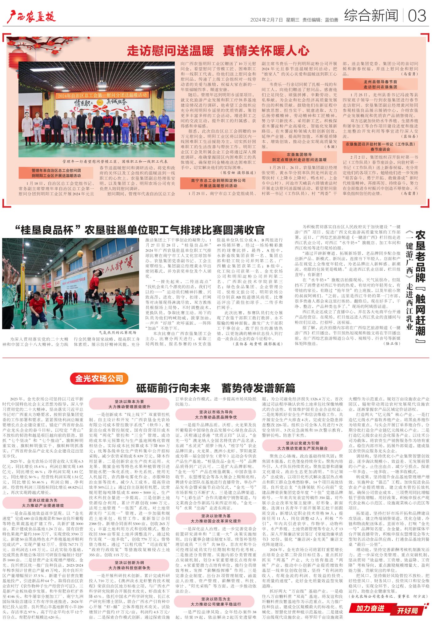 《广西农垦报》