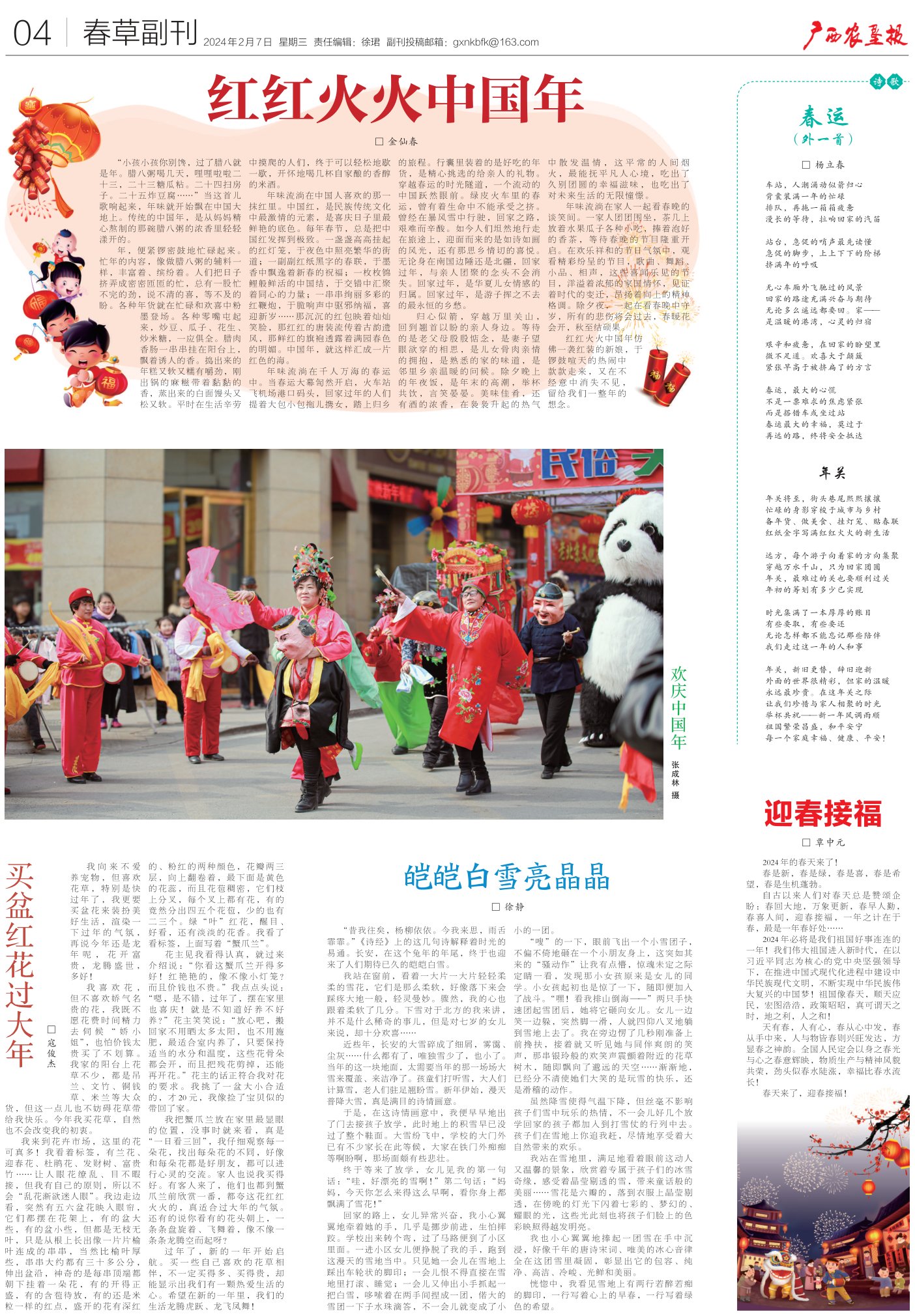 《广西农垦报》