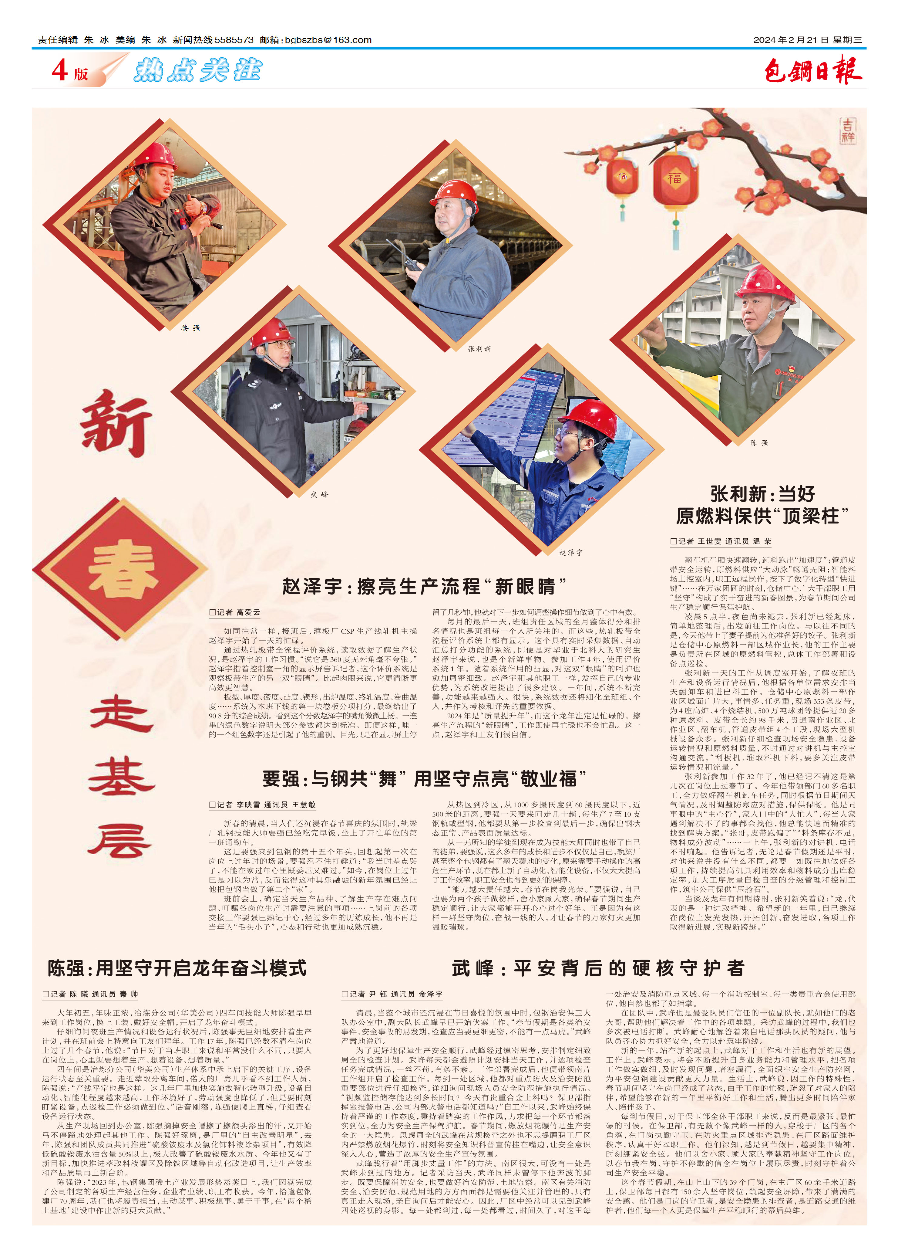 包钢日报