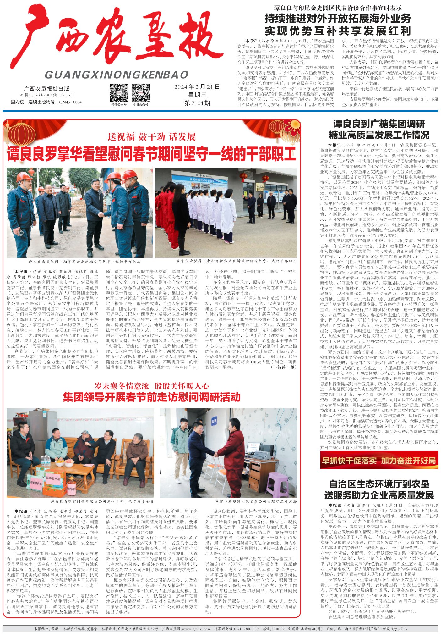 《广西农垦报》