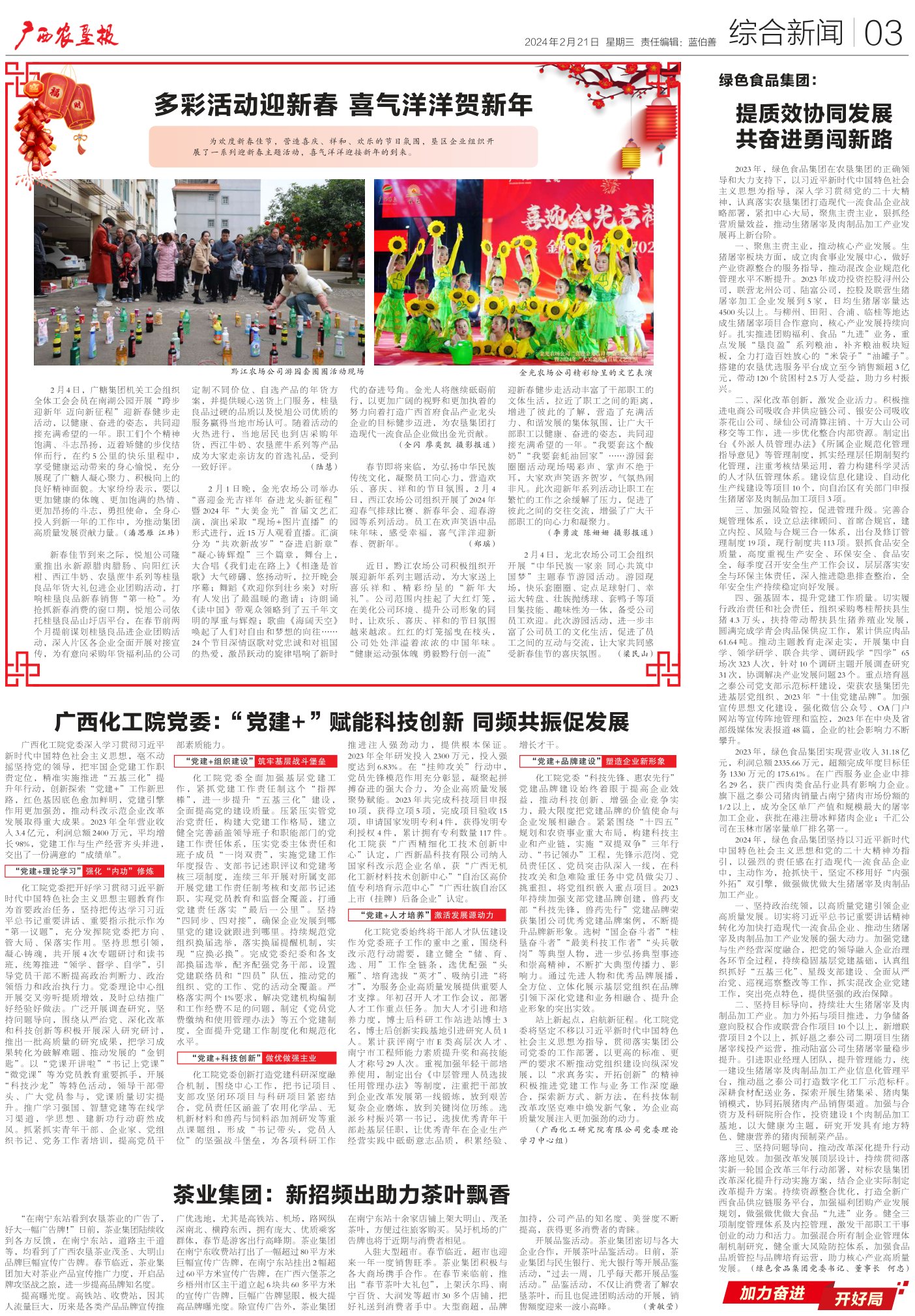 《广西农垦报》