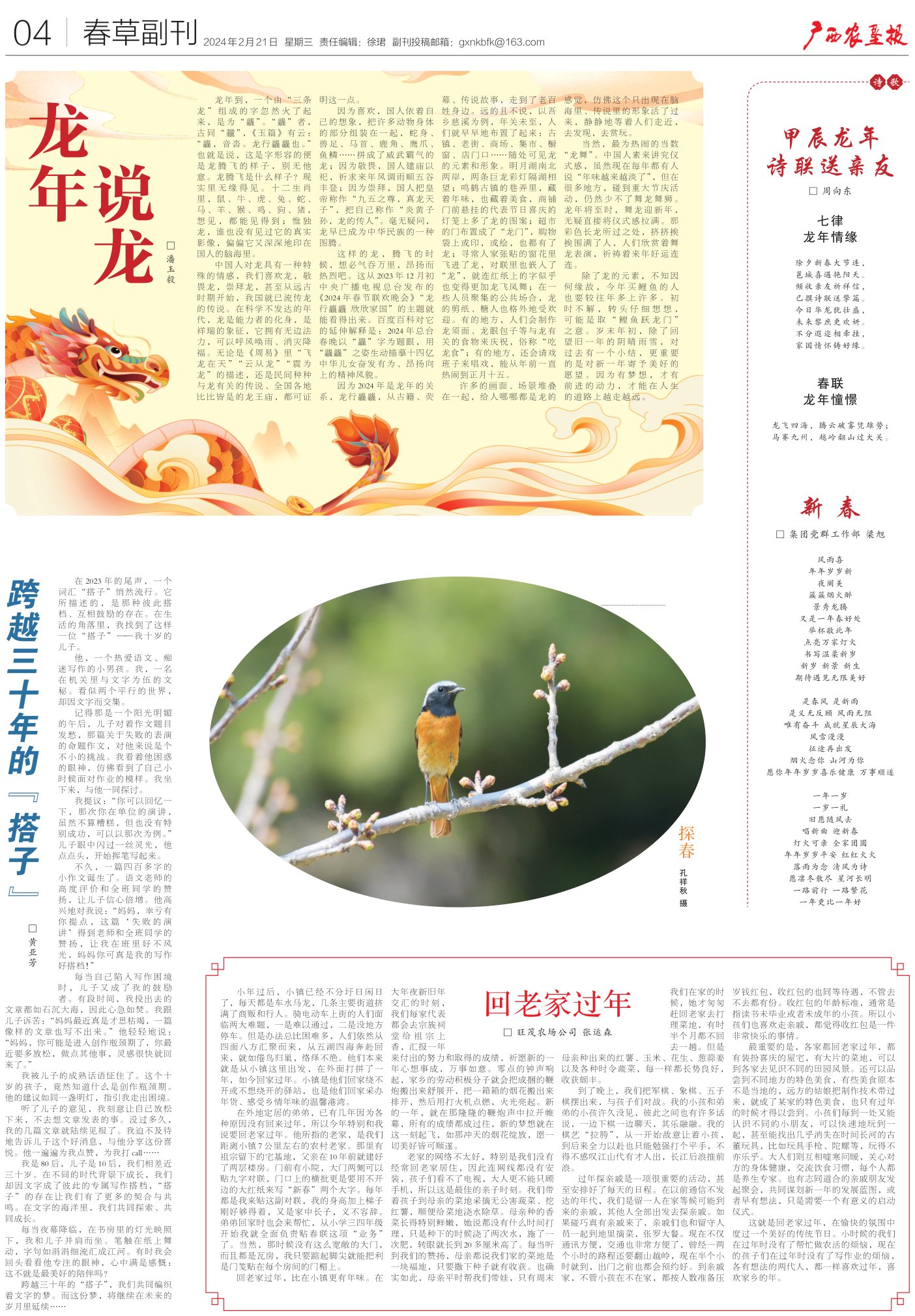 《广西农垦报》