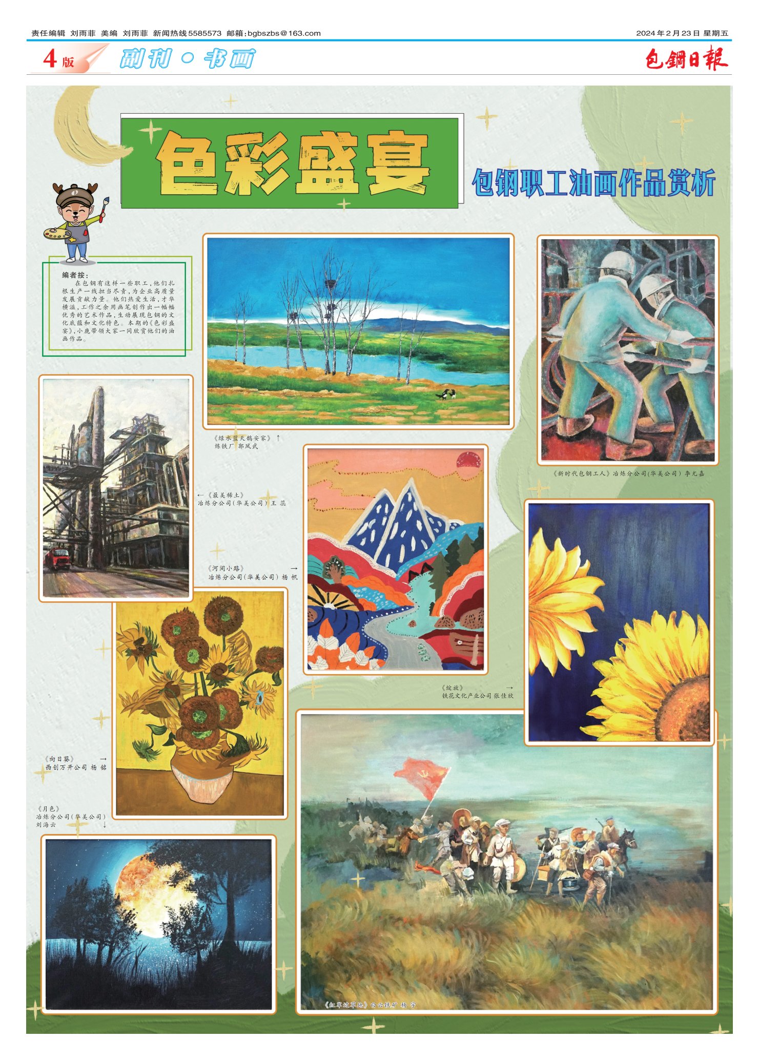 包钢日报
