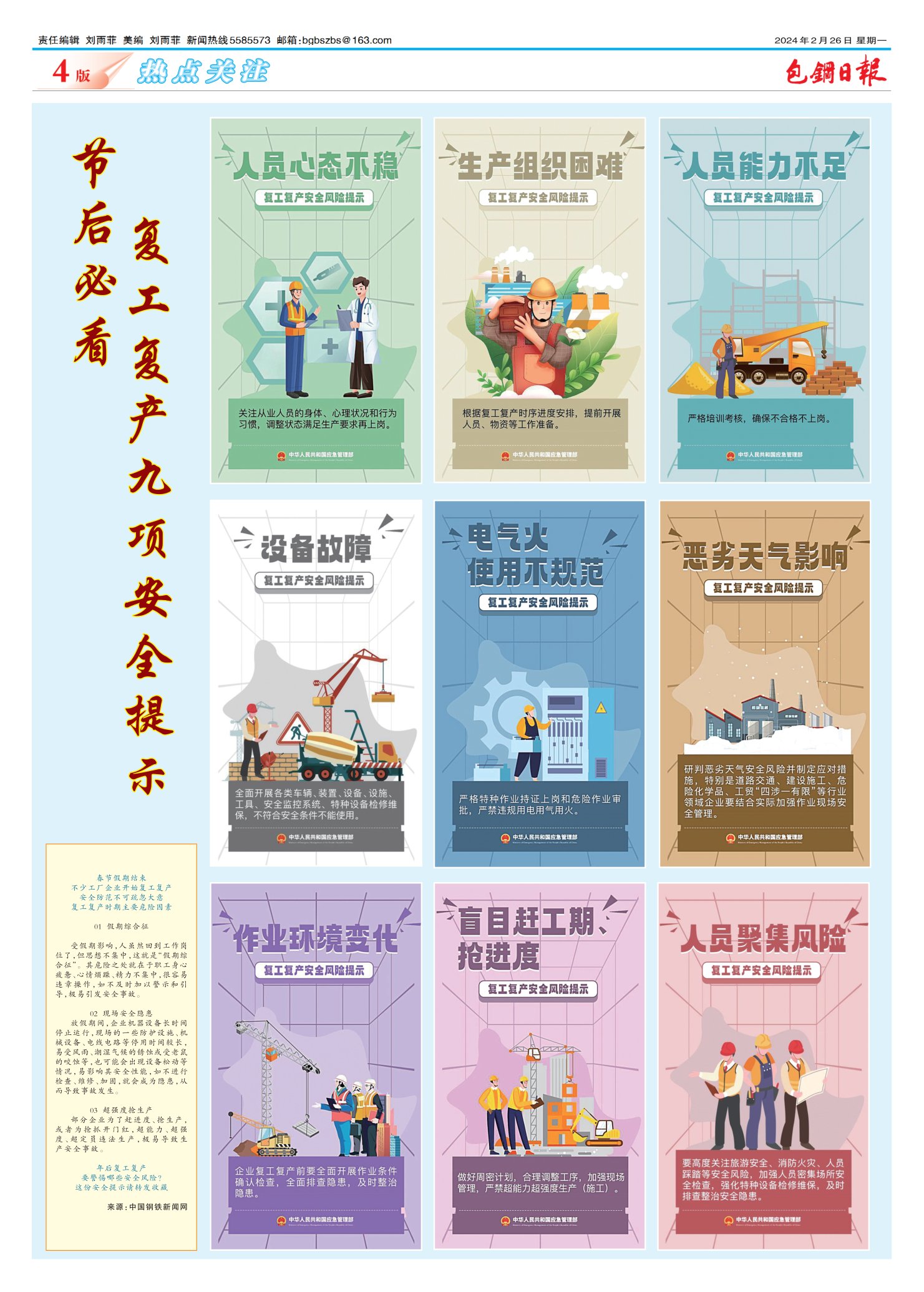 包钢日报