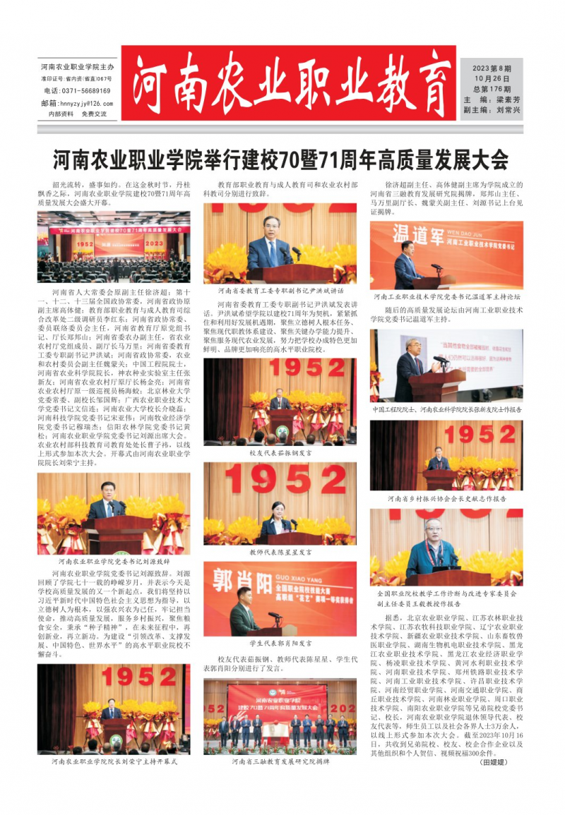 《河南农业职业教育》
