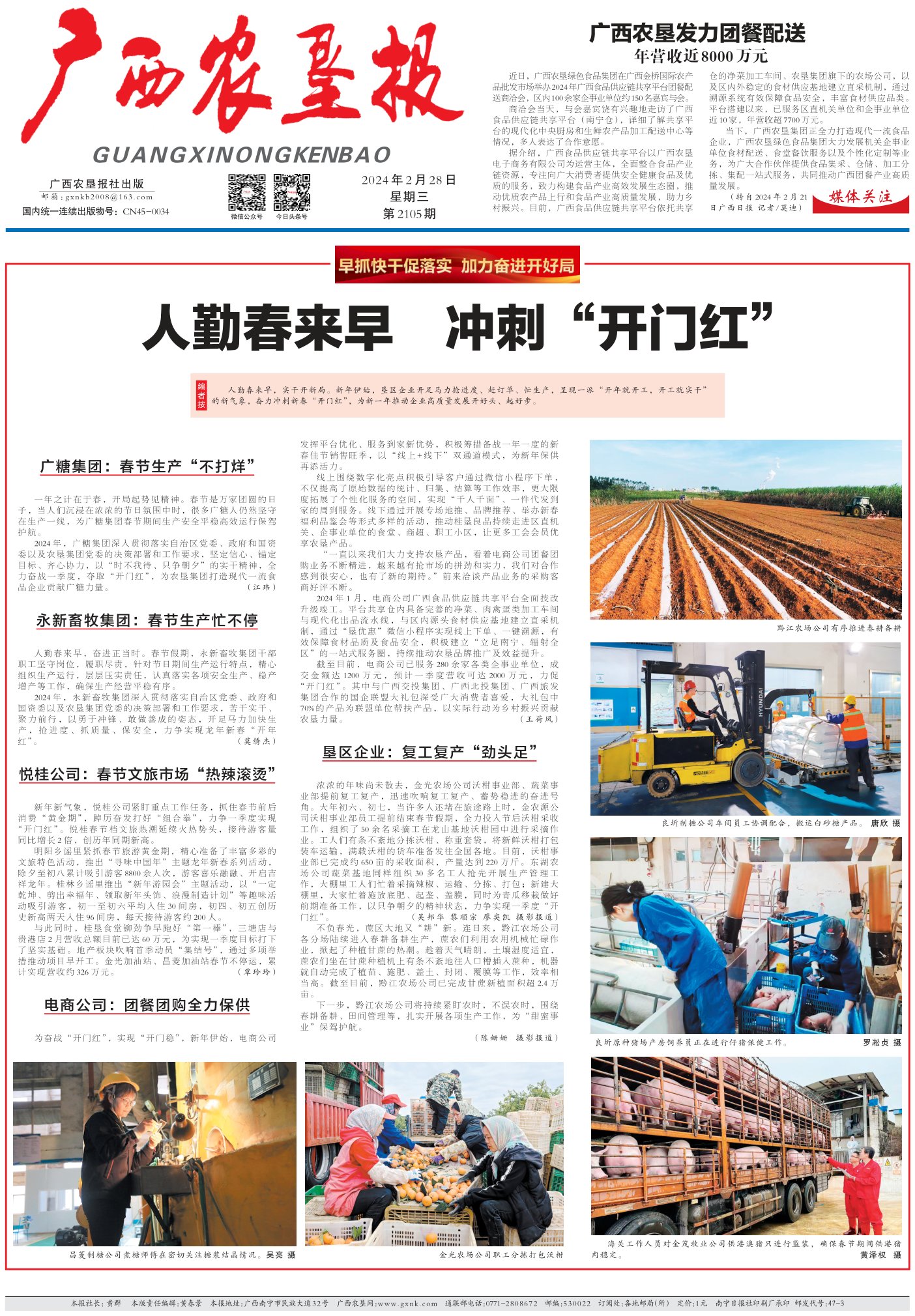 《广西农垦报》