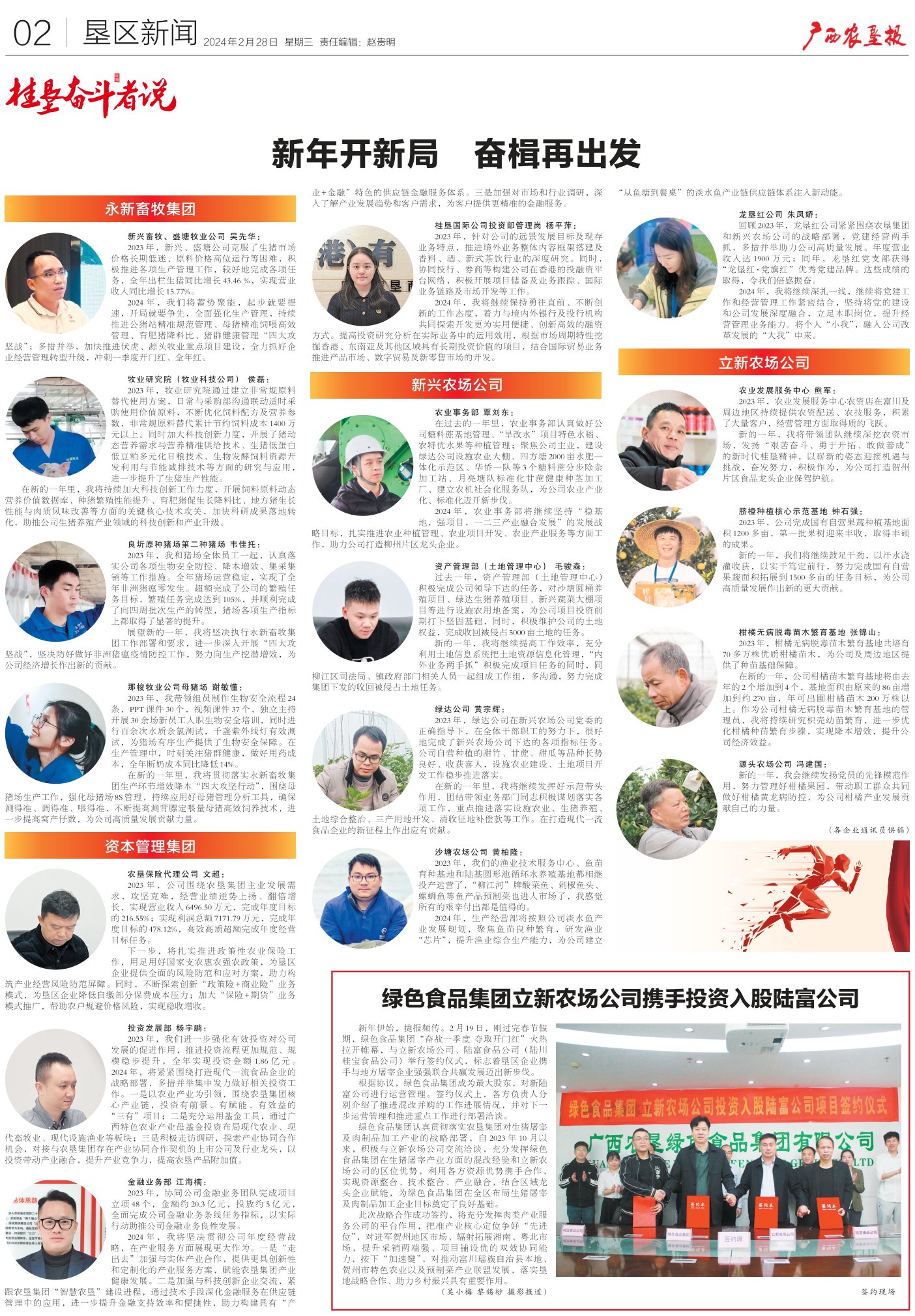 《广西农垦报》
