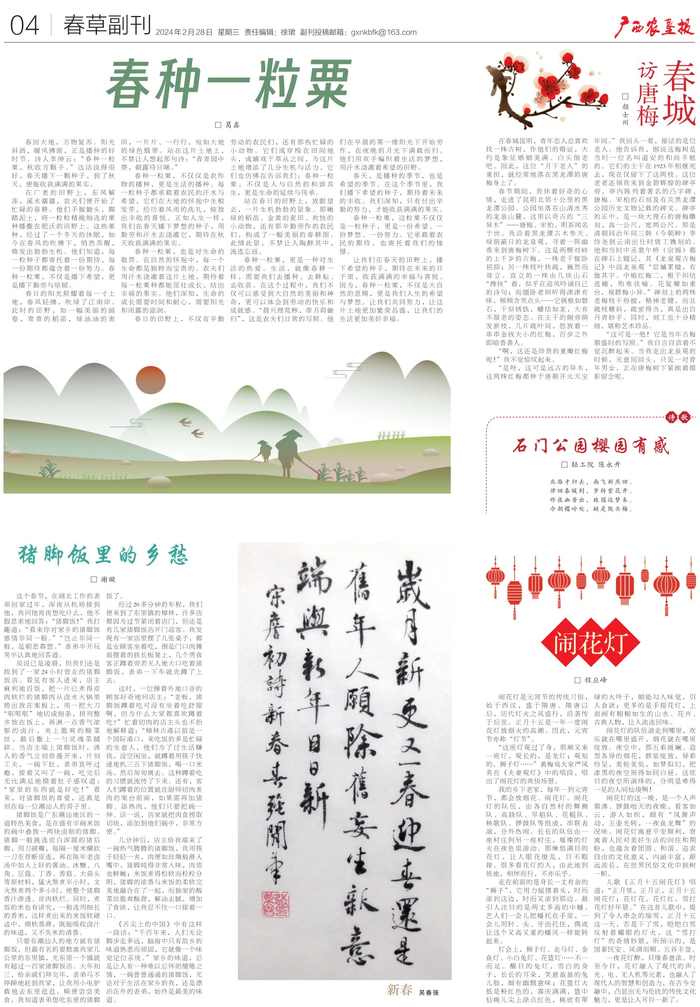 《广西农垦报》