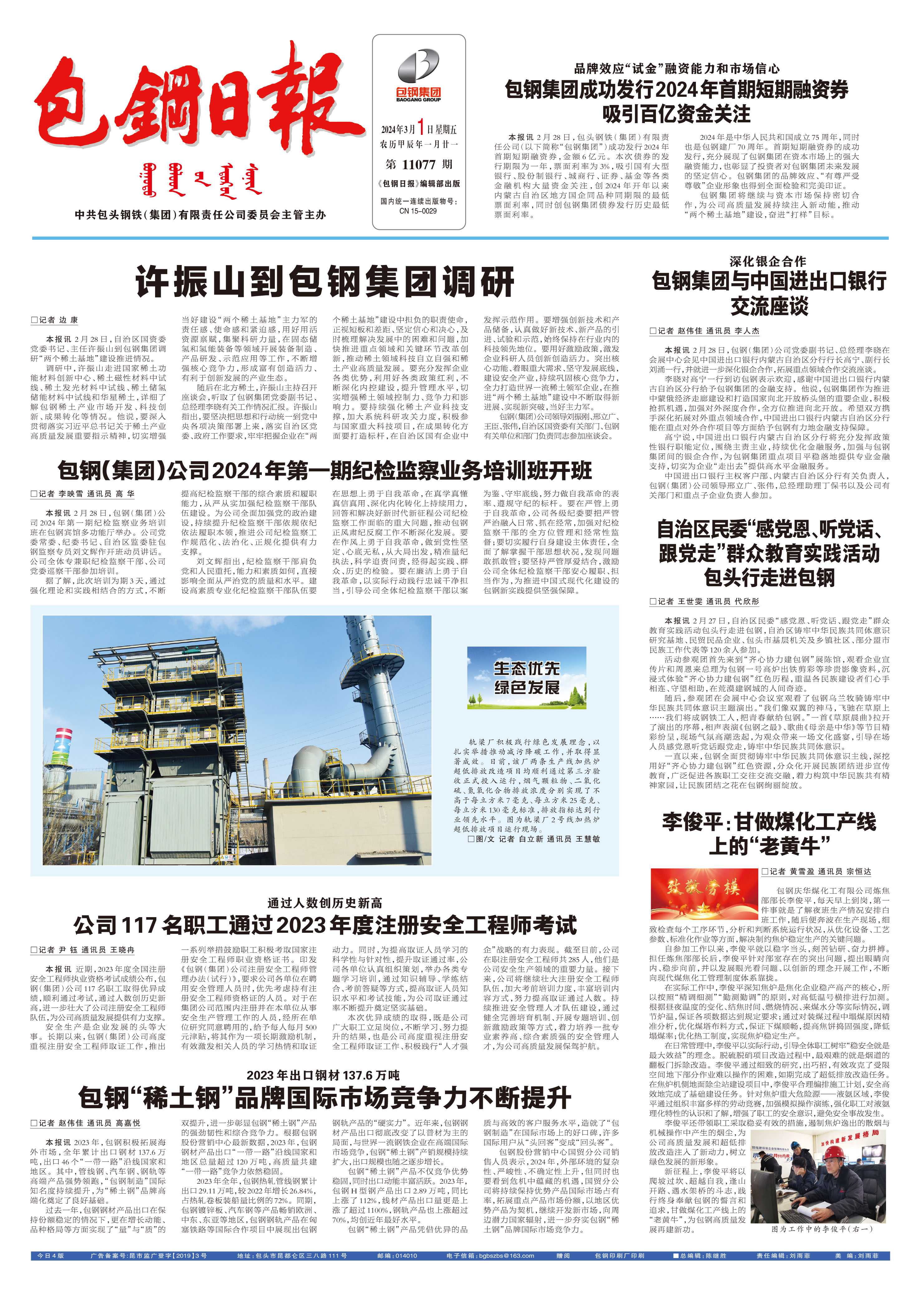 包钢日报