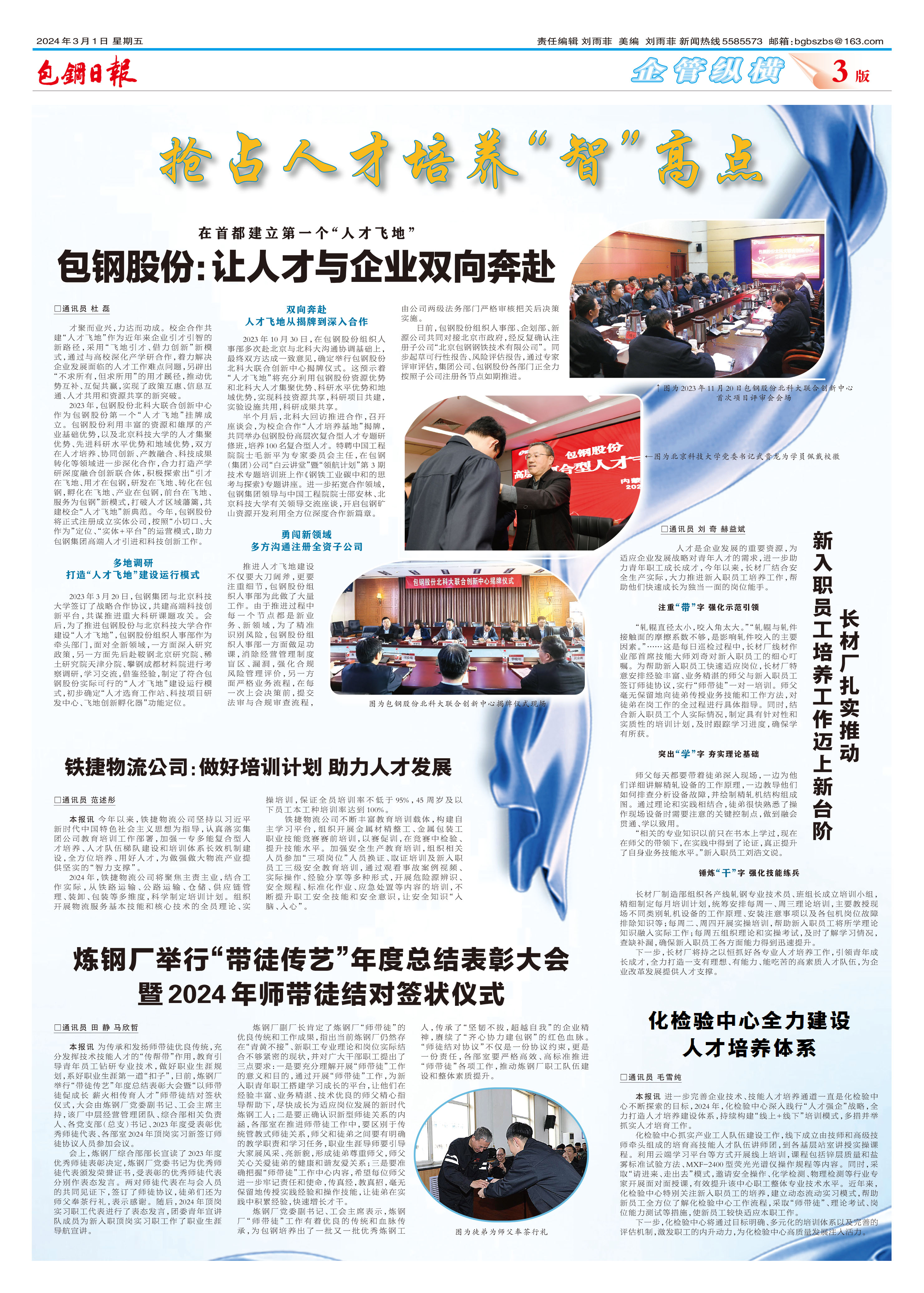包钢日报
