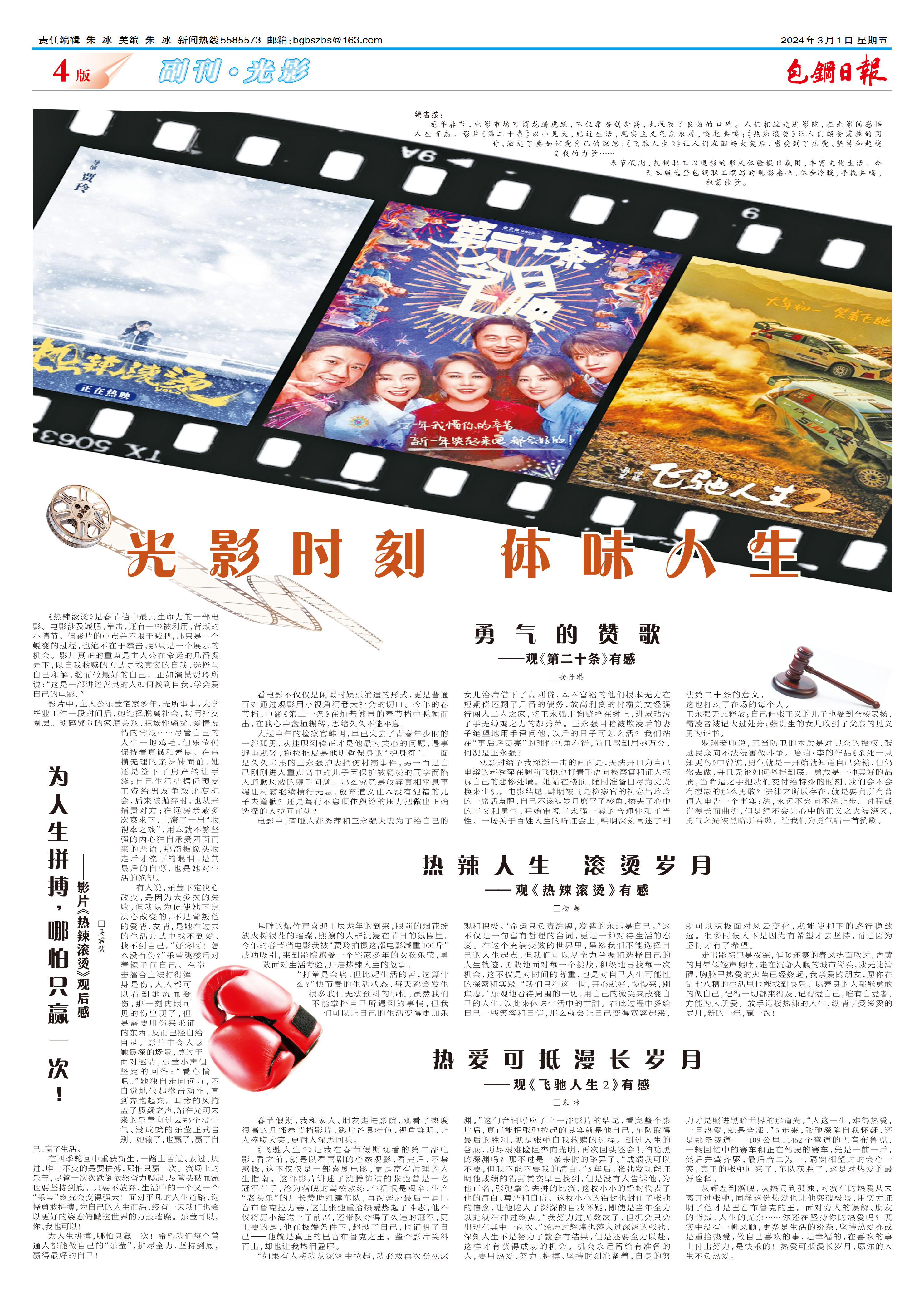 包钢日报