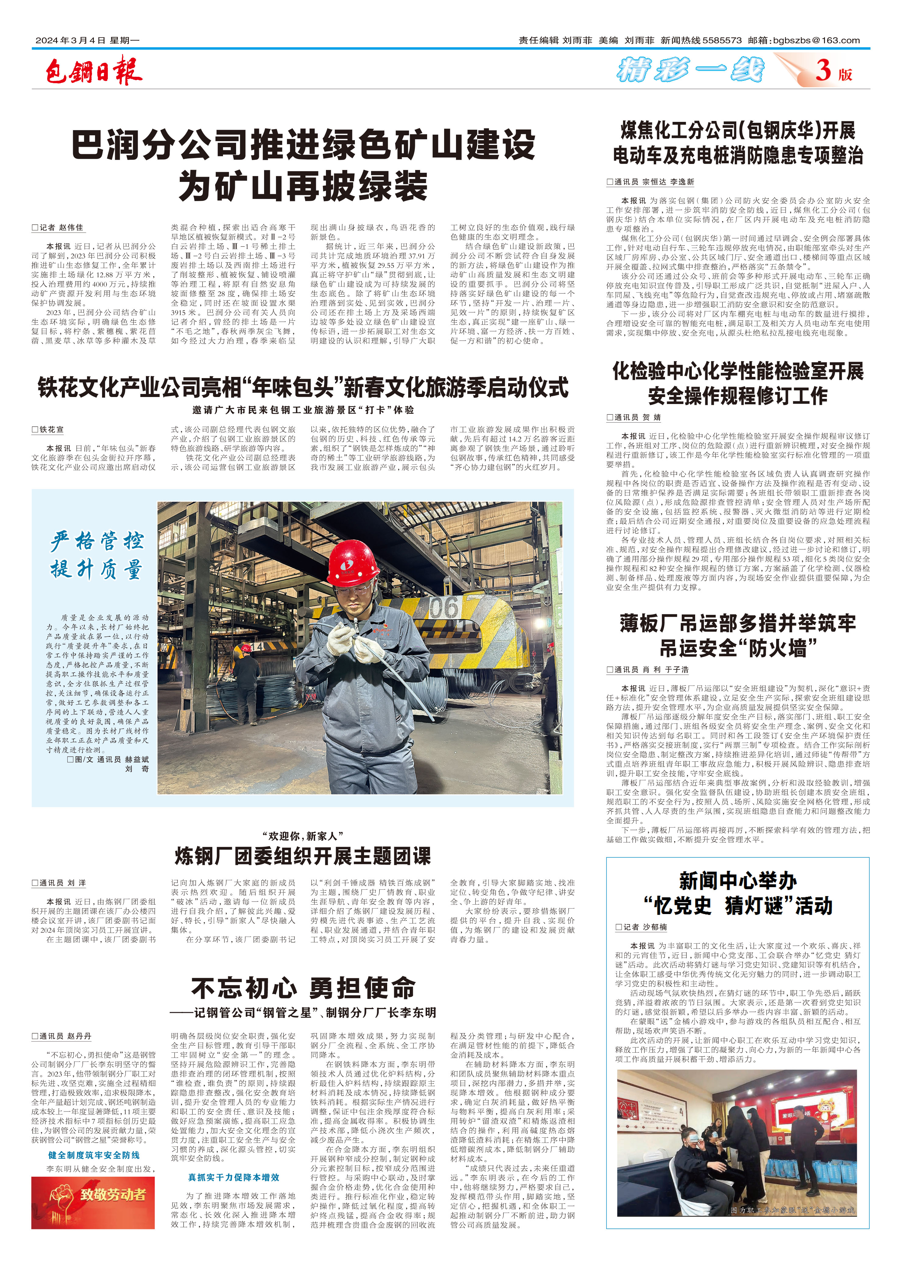 包钢日报