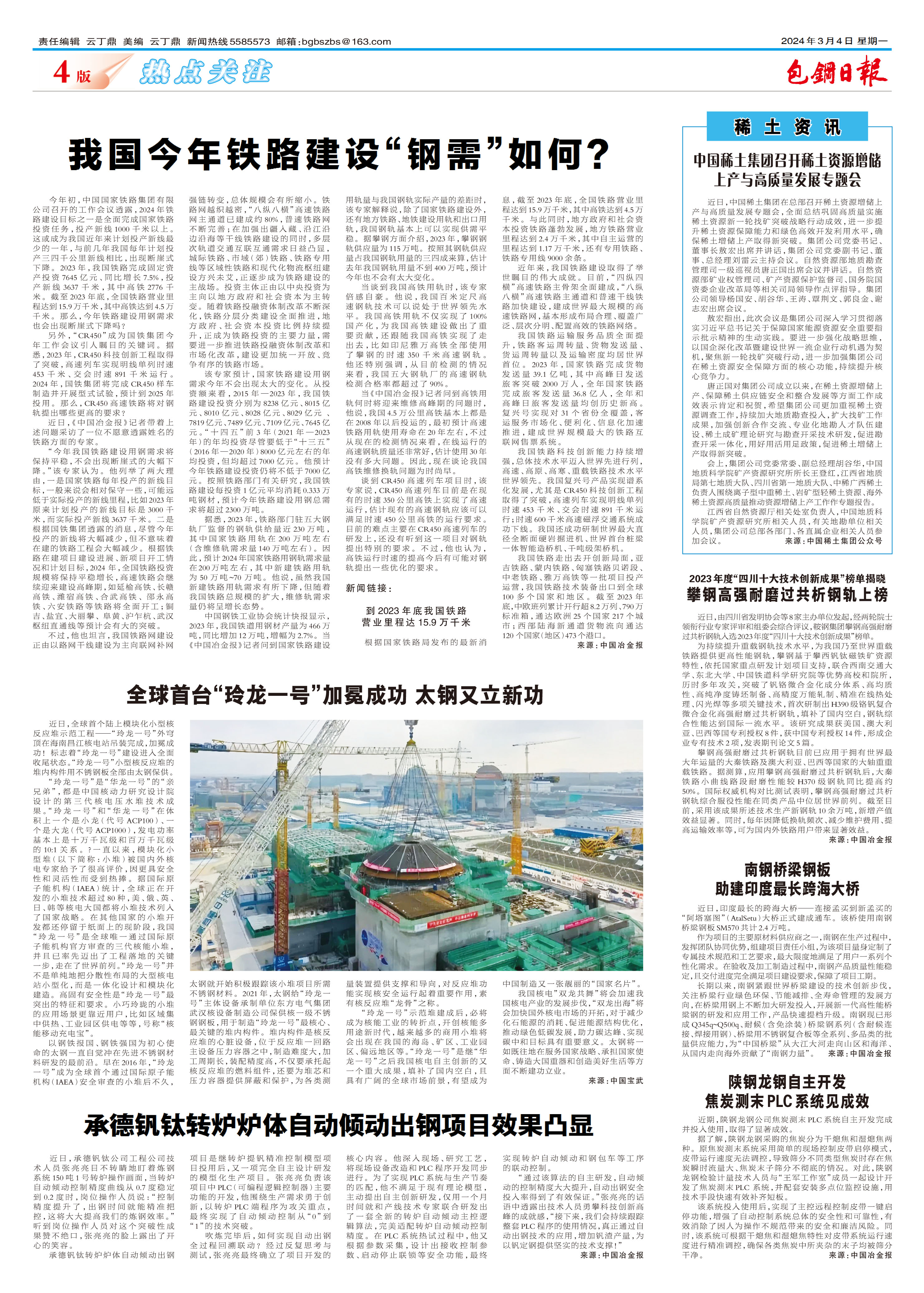 包钢日报