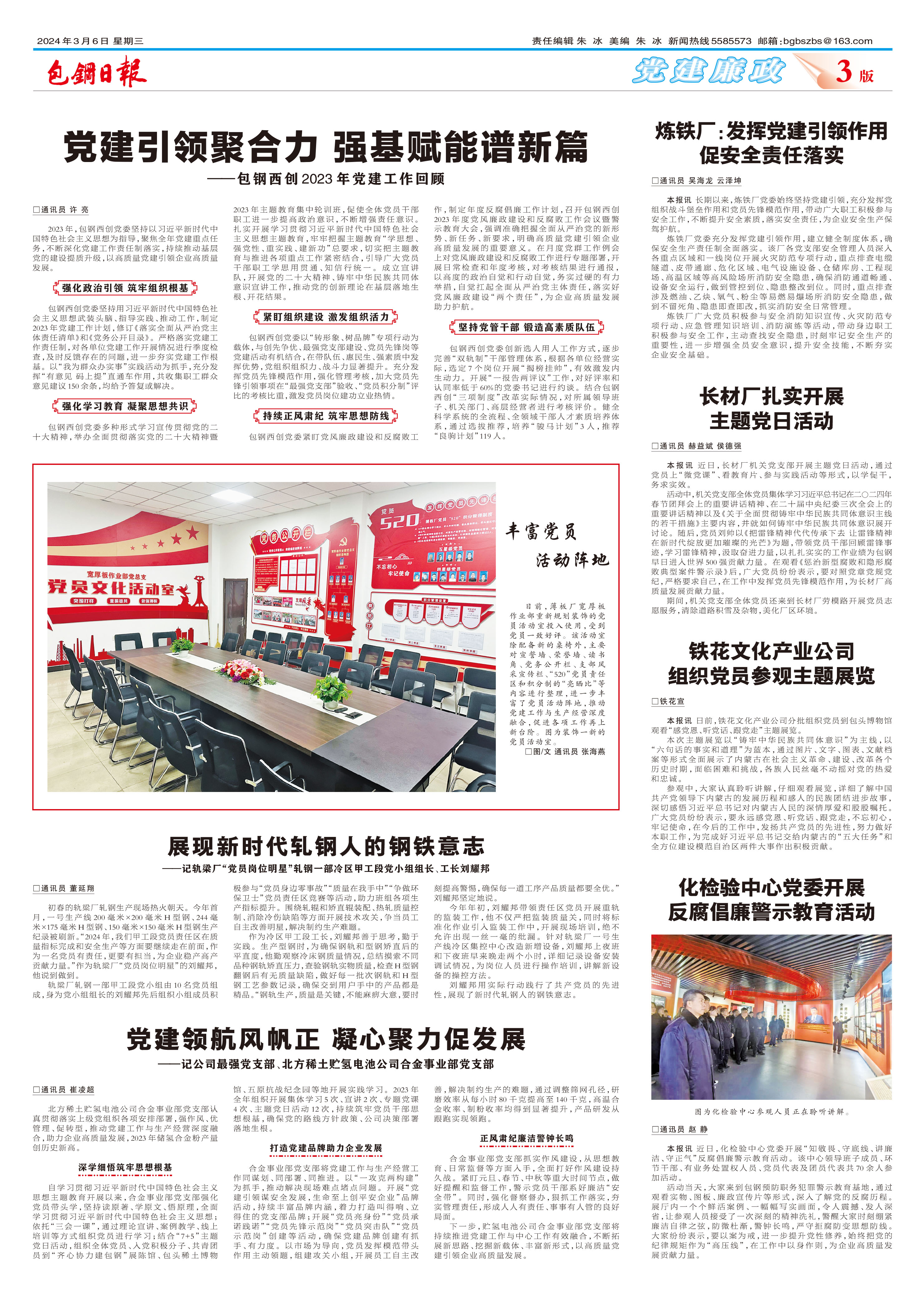 包钢日报