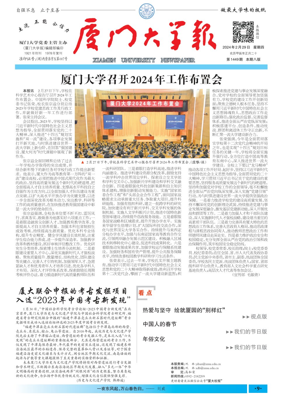 《厦门大学报》